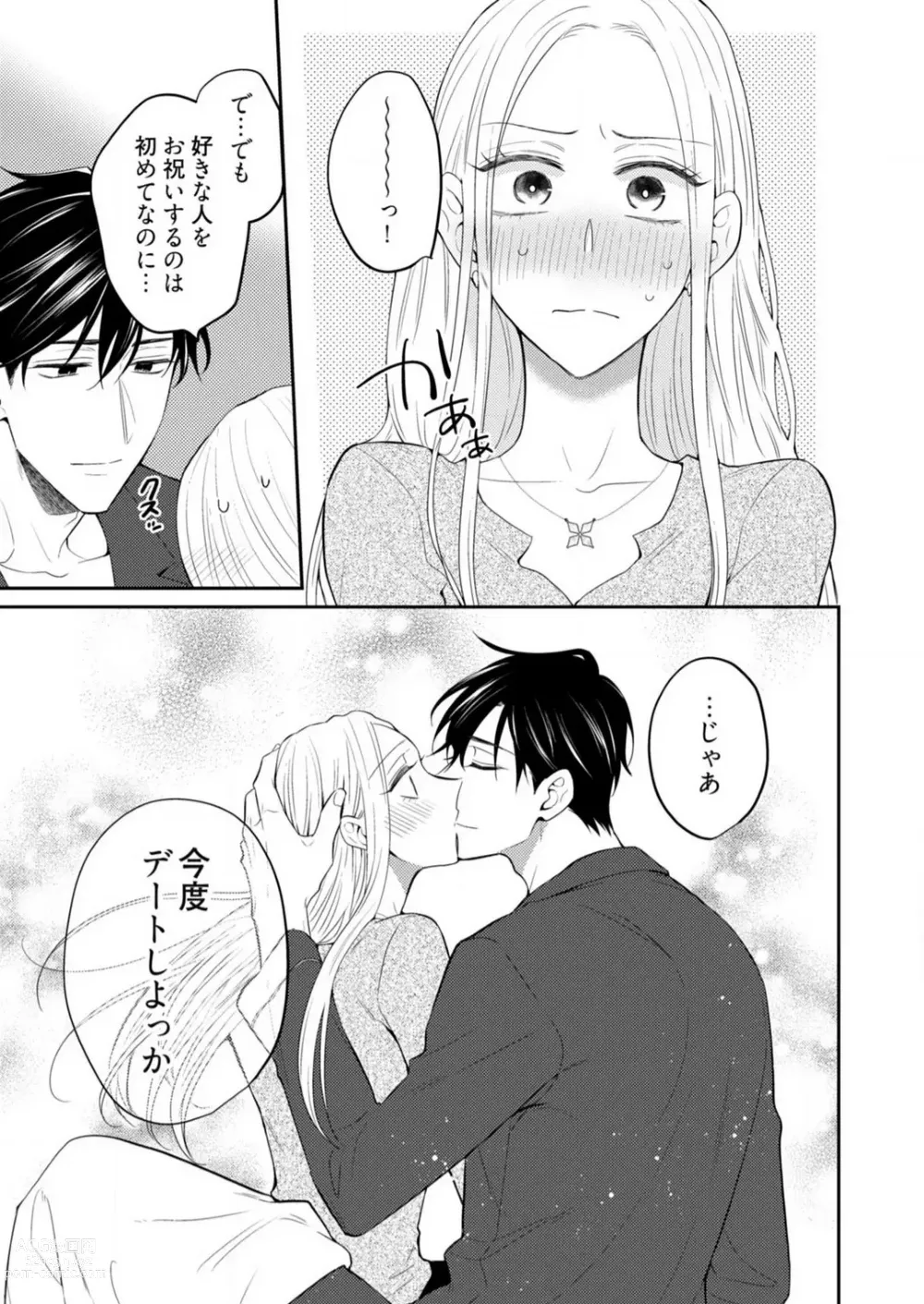 Page 314 of manga 0 Kara Hajimeru Office Love 1-20