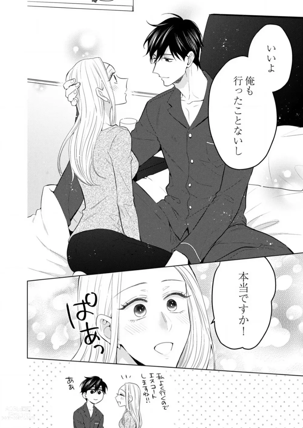 Page 319 of manga 0 Kara Hajimeru Office Love 1-20