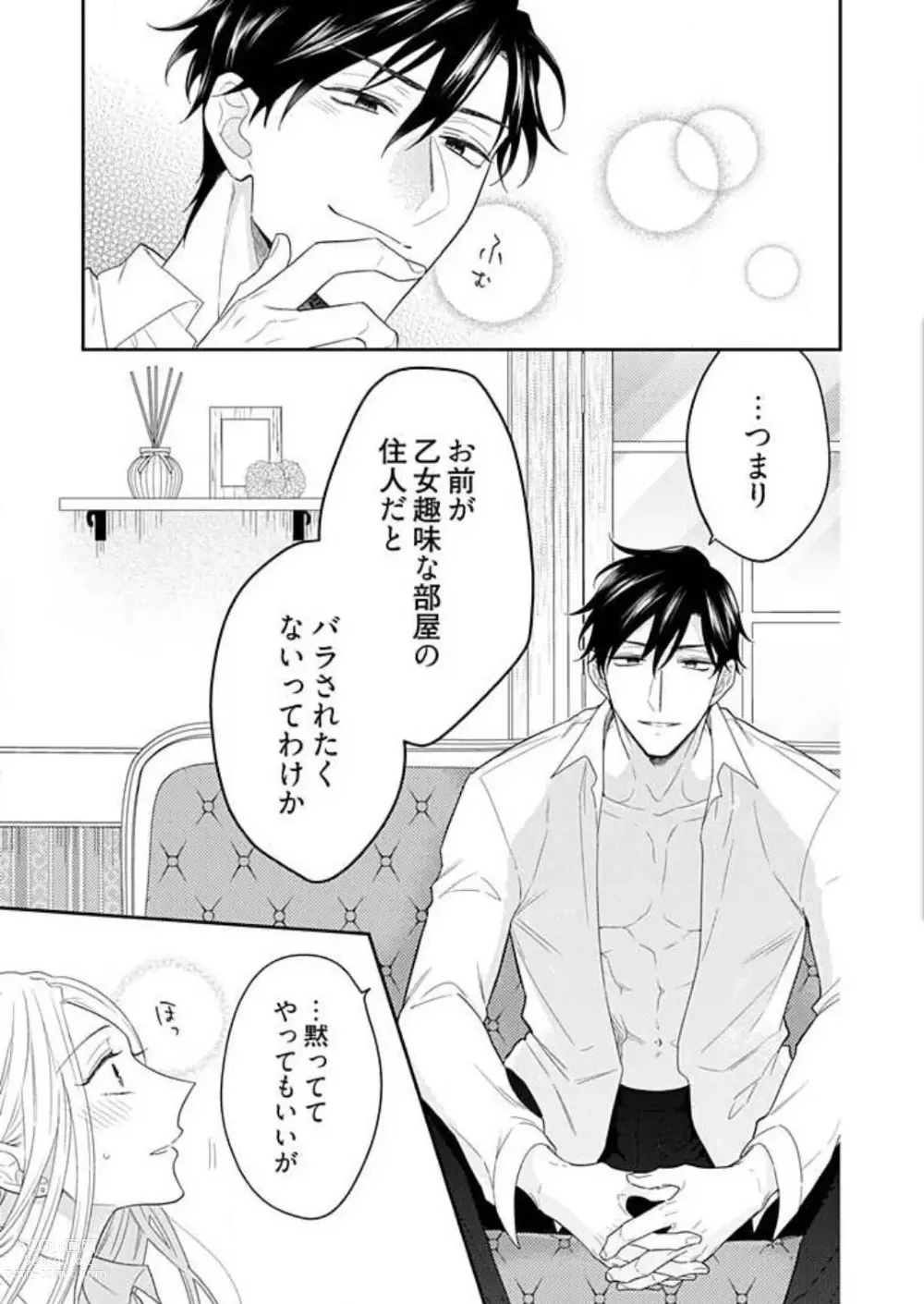 Page 33 of manga 0 Kara Hajimeru Office Love 1-20