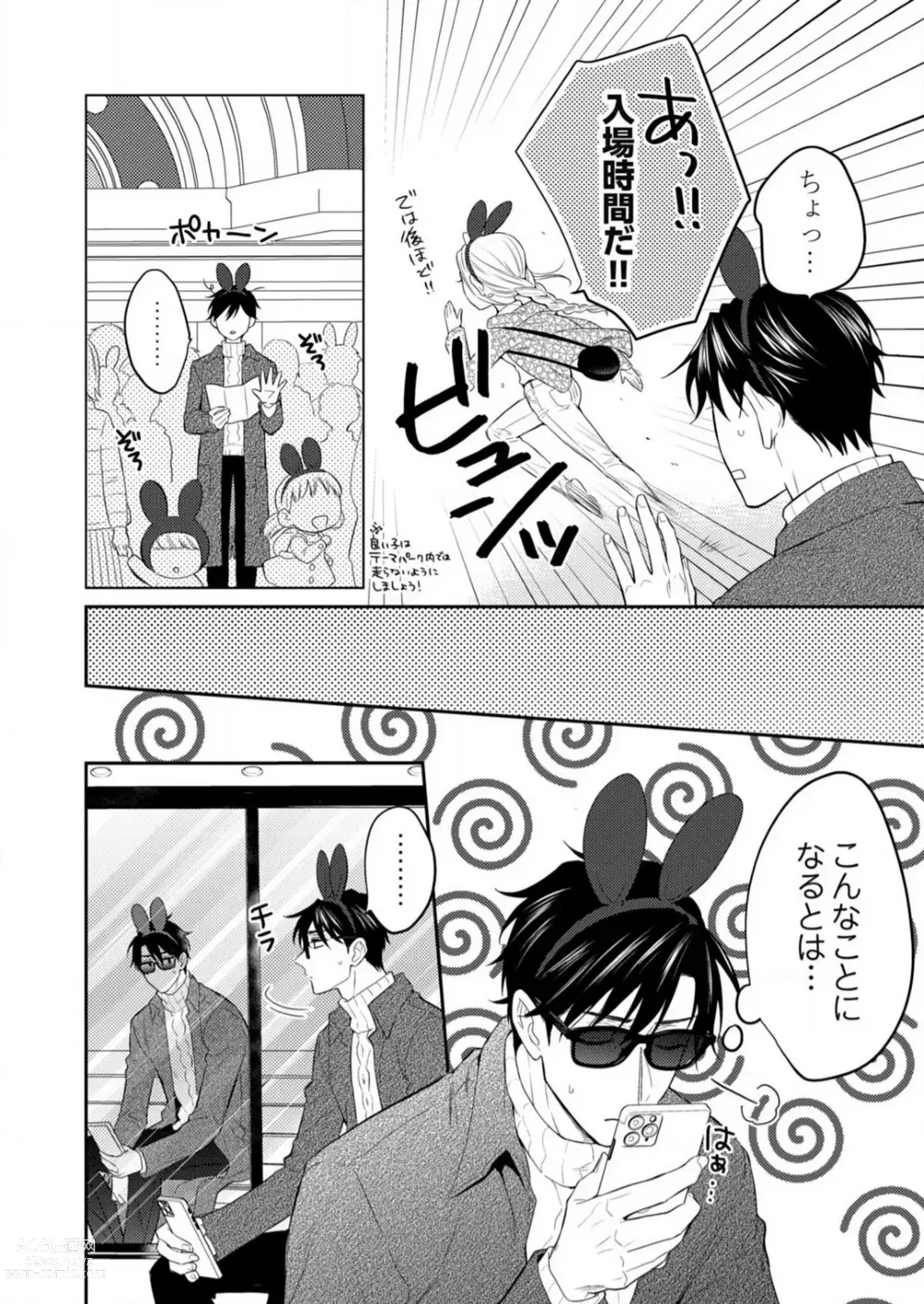 Page 321 of manga 0 Kara Hajimeru Office Love 1-20