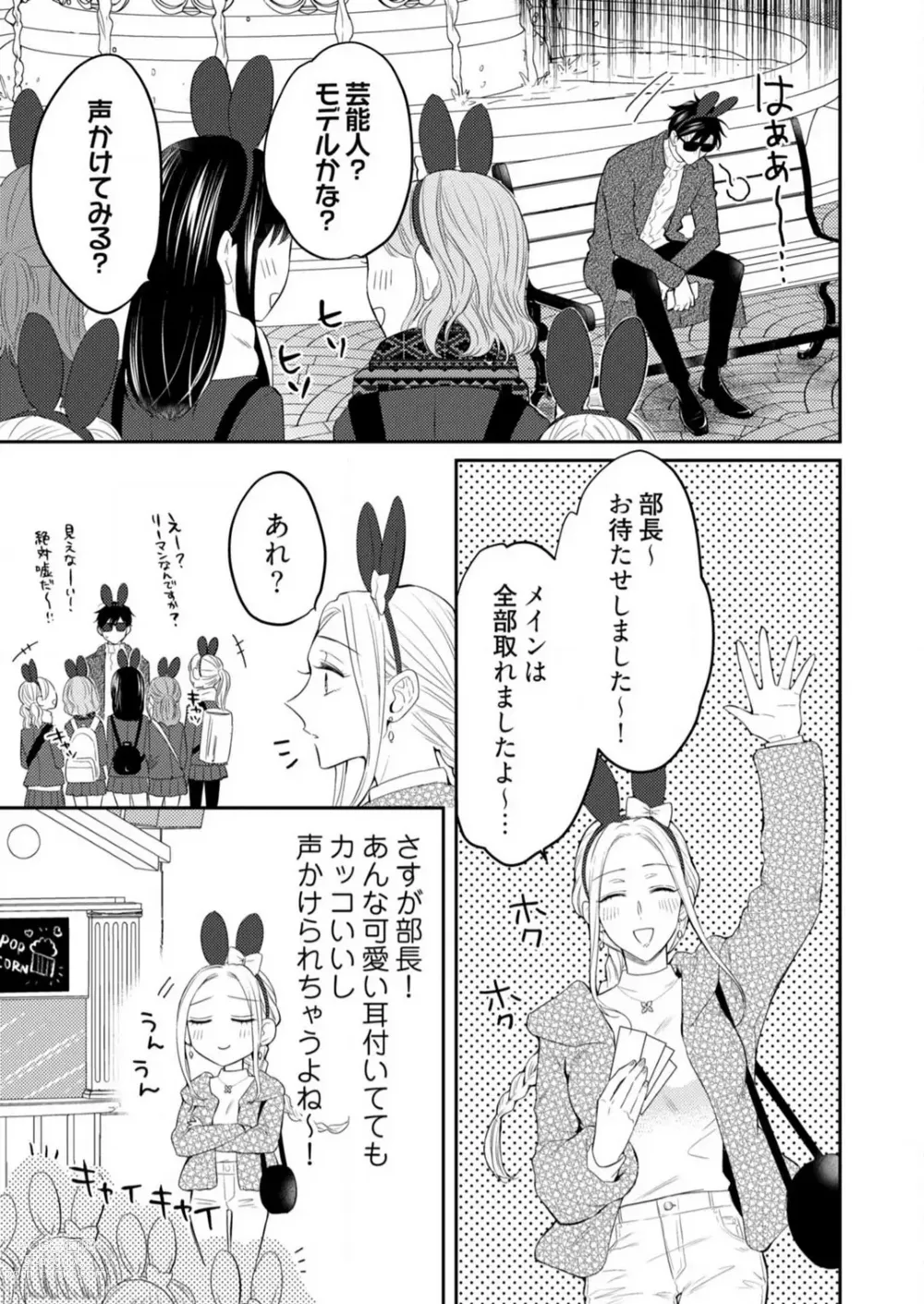 Page 322 of manga 0 Kara Hajimeru Office Love 1-20