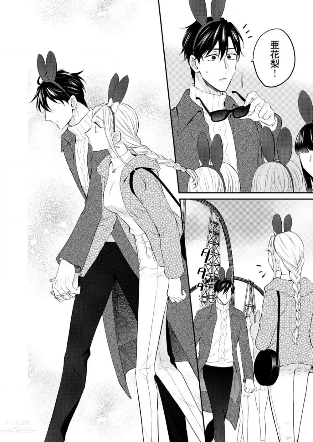 Page 323 of manga 0 Kara Hajimeru Office Love 1-20