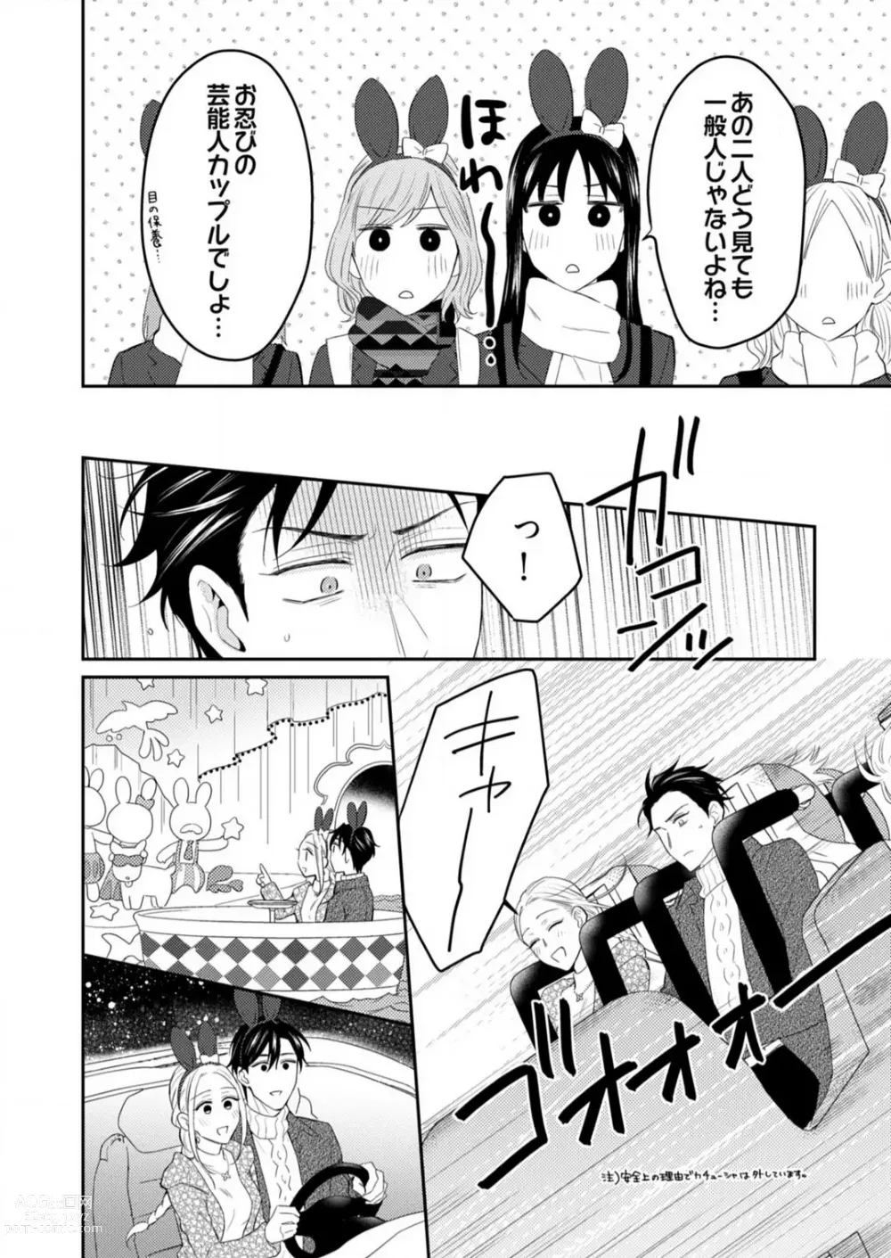 Page 325 of manga 0 Kara Hajimeru Office Love 1-20