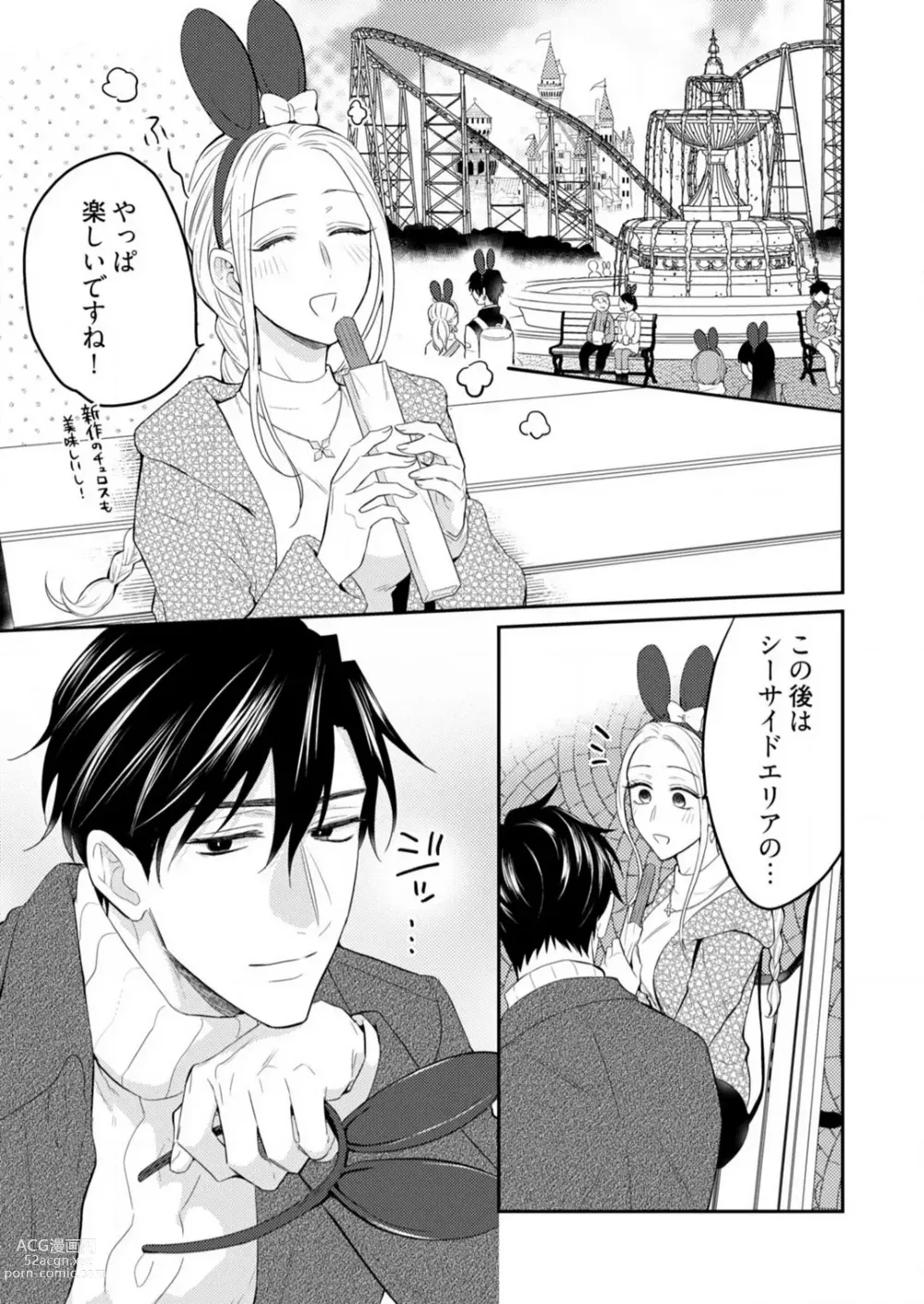 Page 326 of manga 0 Kara Hajimeru Office Love 1-20