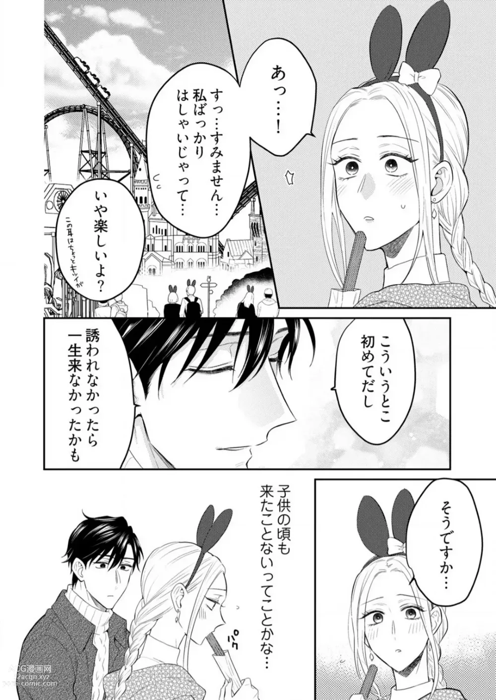 Page 327 of manga 0 Kara Hajimeru Office Love 1-20