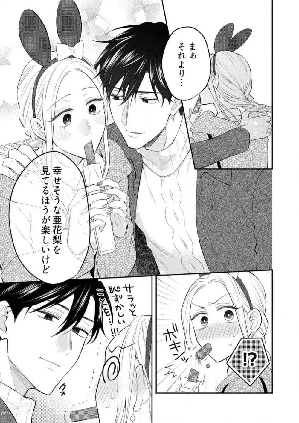 Page 328 of manga 0 Kara Hajimeru Office Love 1-20