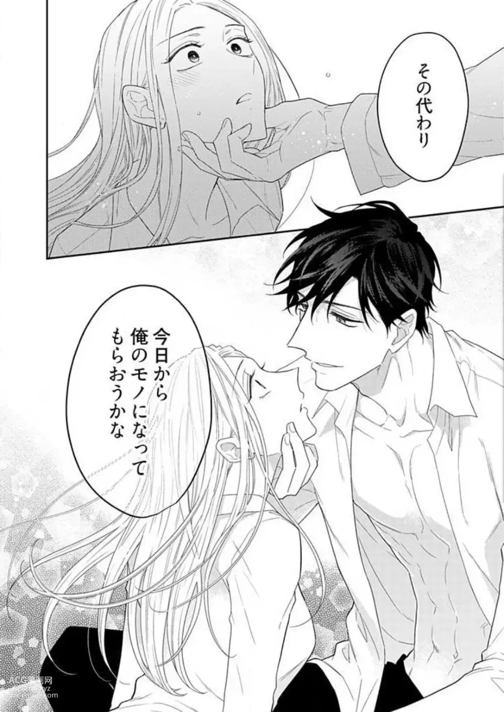 Page 34 of manga 0 Kara Hajimeru Office Love 1-20