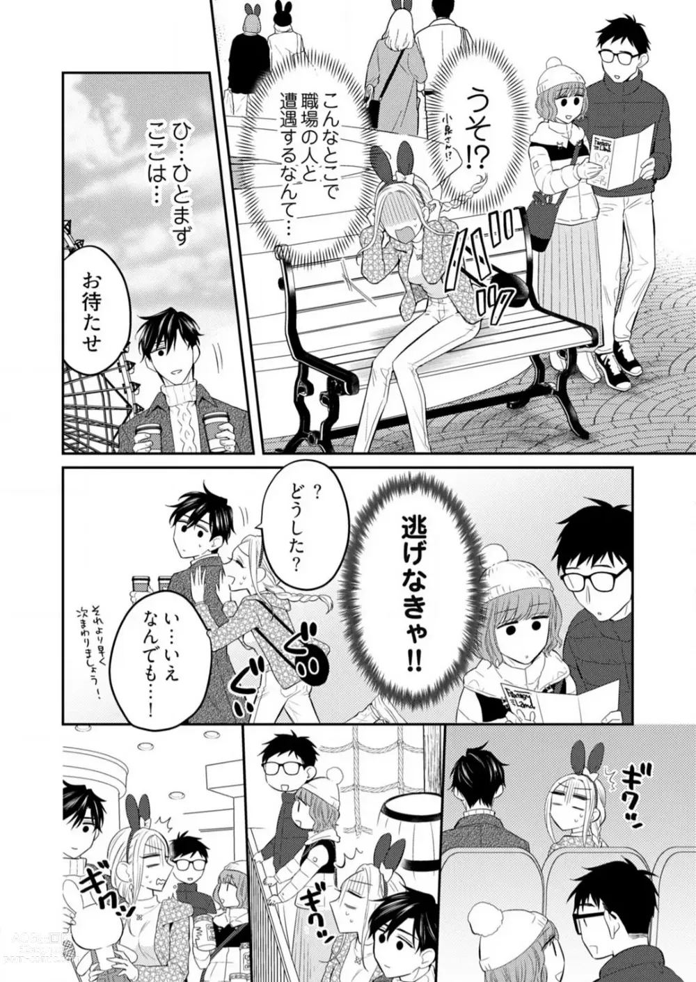 Page 331 of manga 0 Kara Hajimeru Office Love 1-20