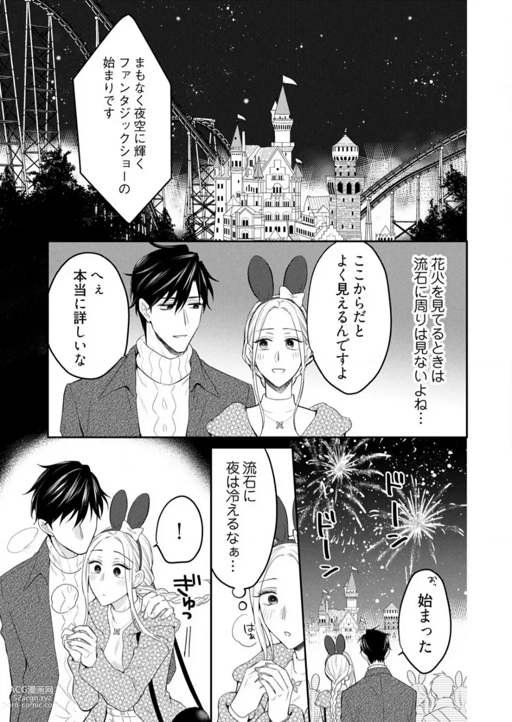 Page 332 of manga 0 Kara Hajimeru Office Love 1-20