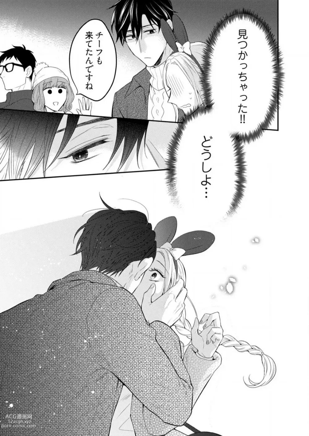 Page 334 of manga 0 Kara Hajimeru Office Love 1-20