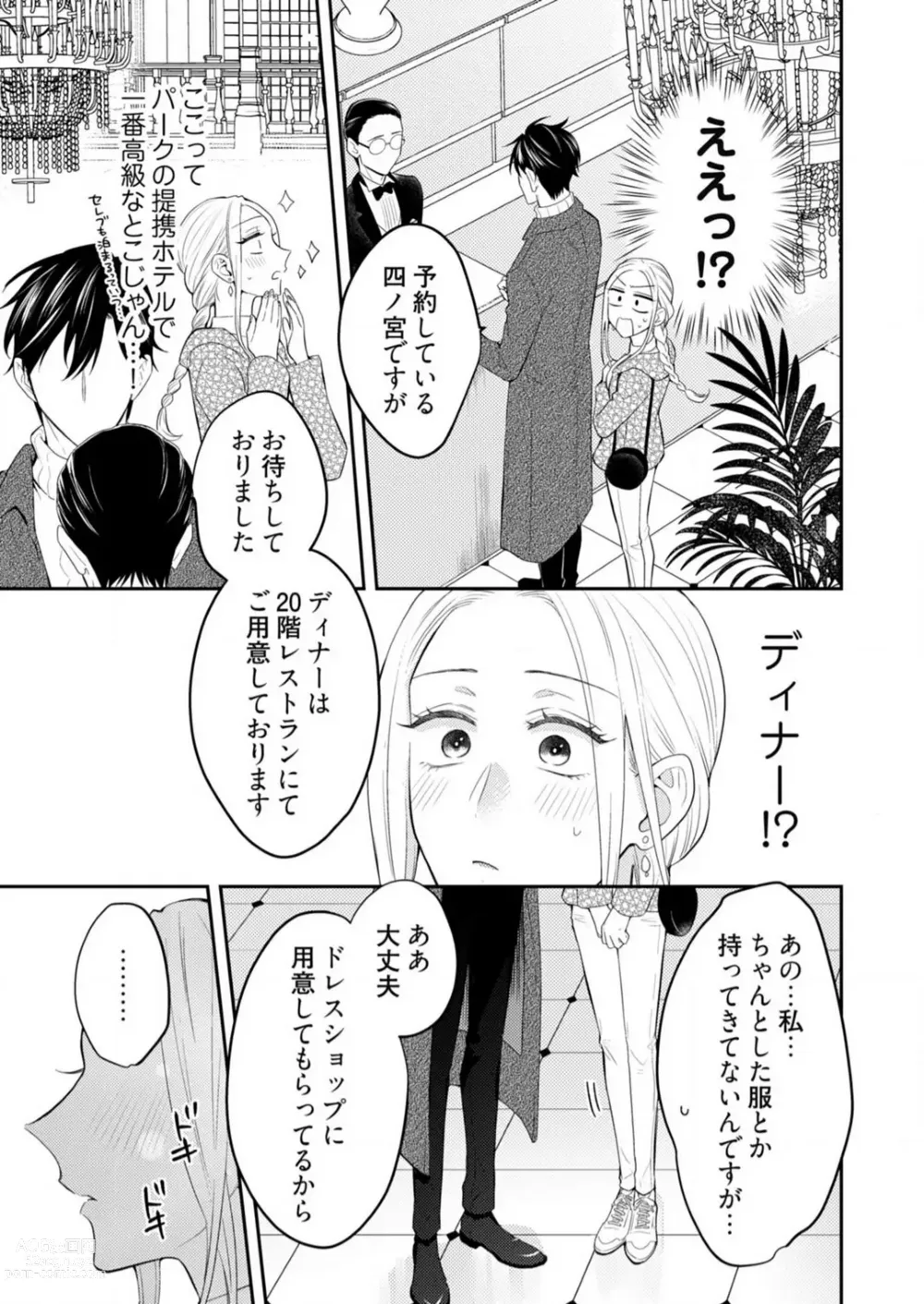 Page 338 of manga 0 Kara Hajimeru Office Love 1-20