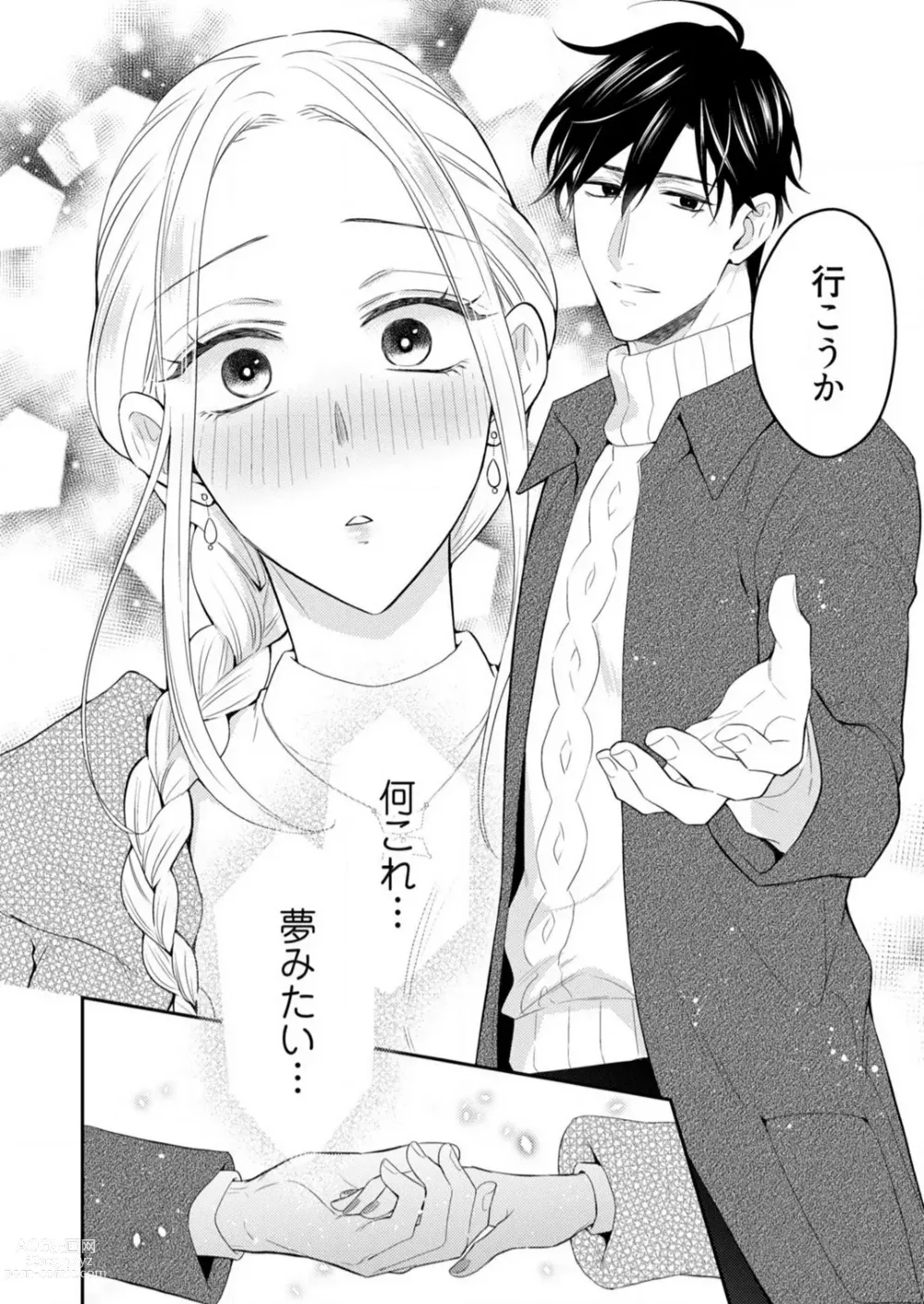 Page 339 of manga 0 Kara Hajimeru Office Love 1-20