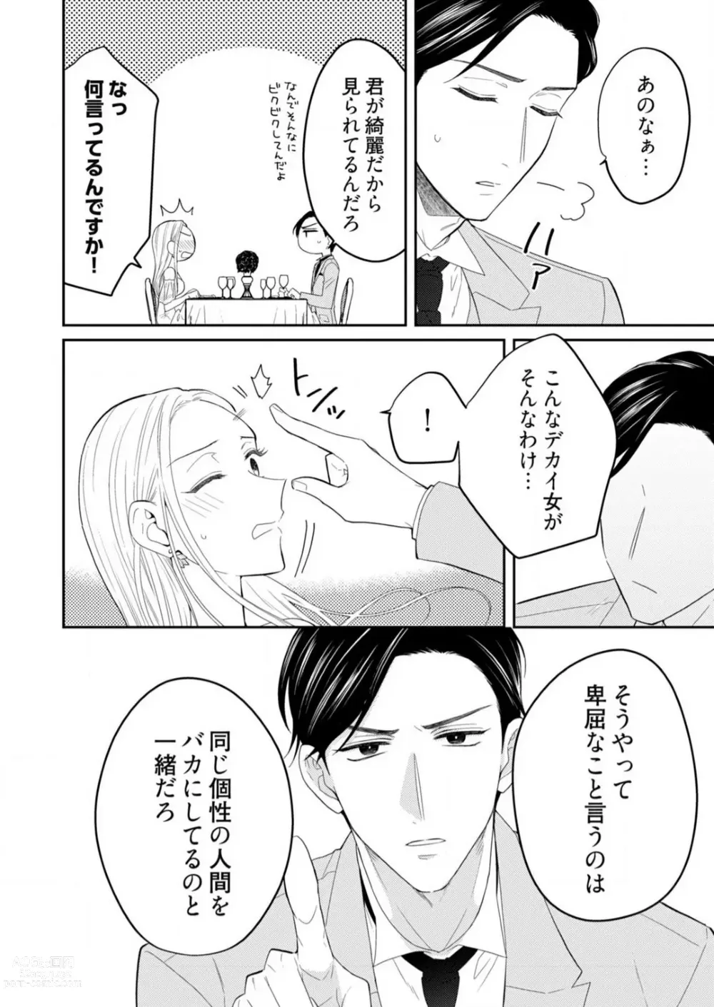 Page 348 of manga 0 Kara Hajimeru Office Love 1-20