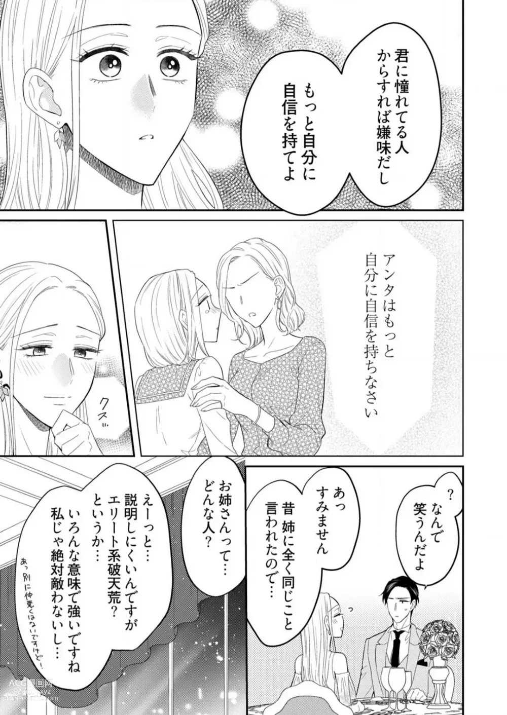 Page 349 of manga 0 Kara Hajimeru Office Love 1-20