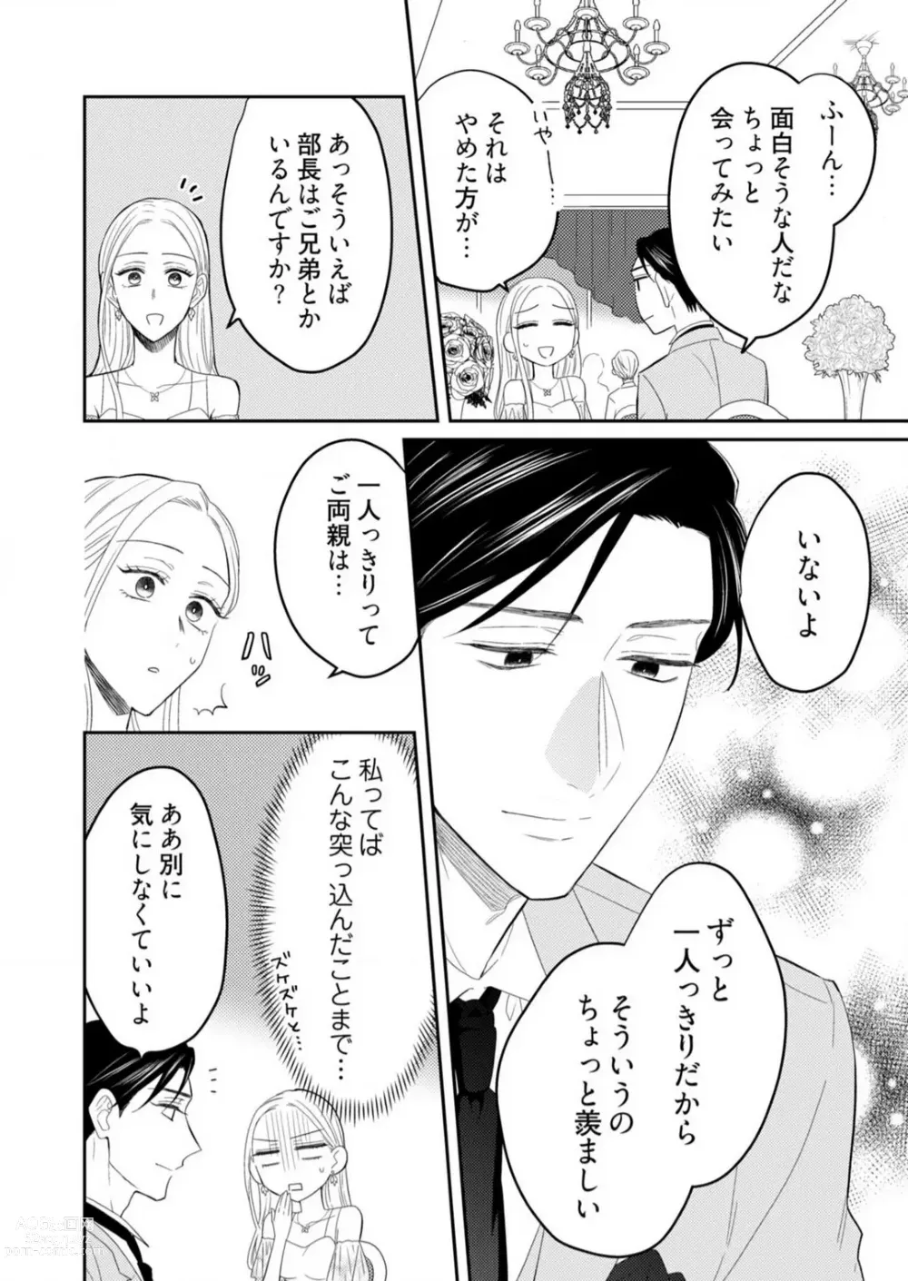 Page 350 of manga 0 Kara Hajimeru Office Love 1-20