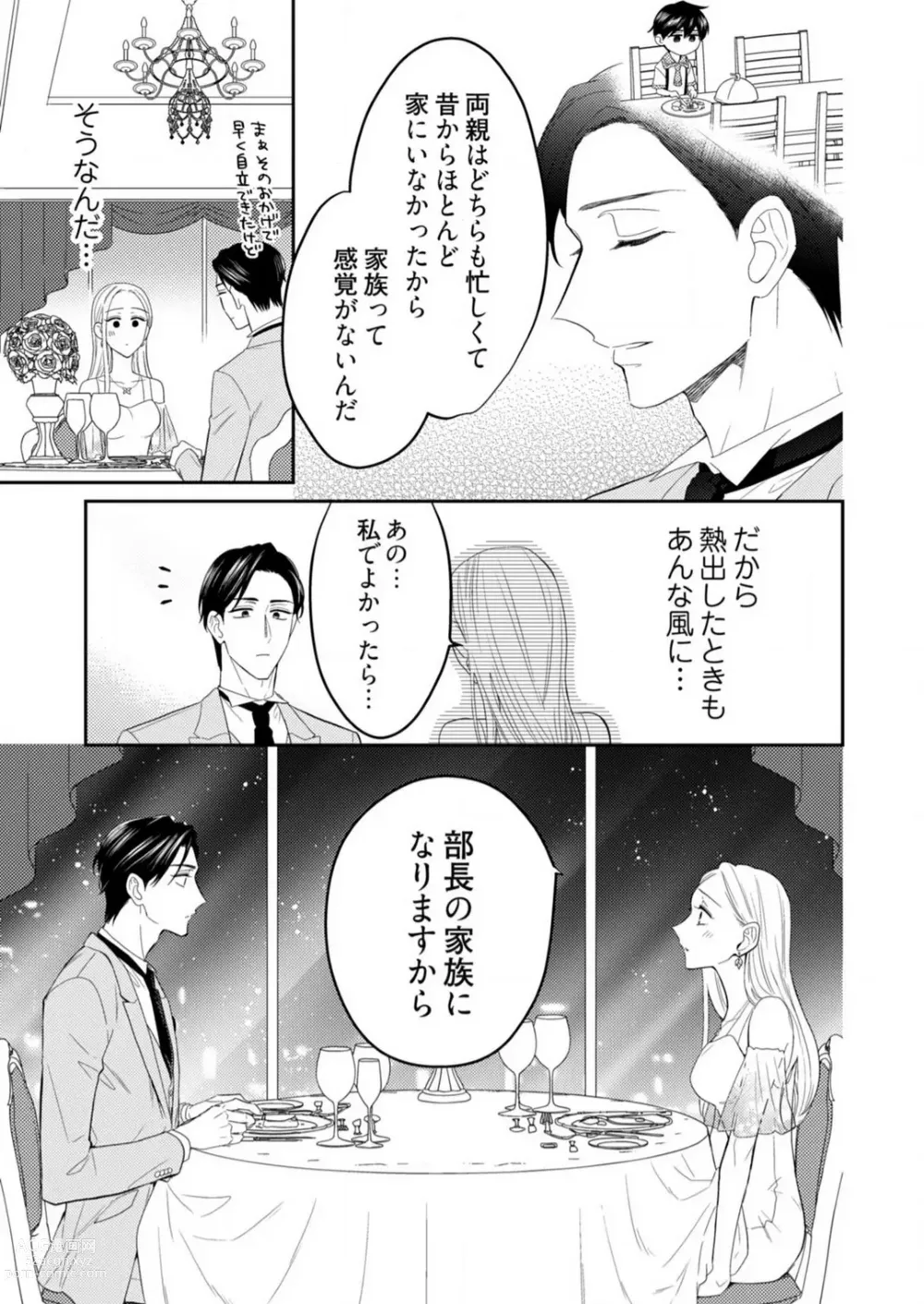 Page 351 of manga 0 Kara Hajimeru Office Love 1-20