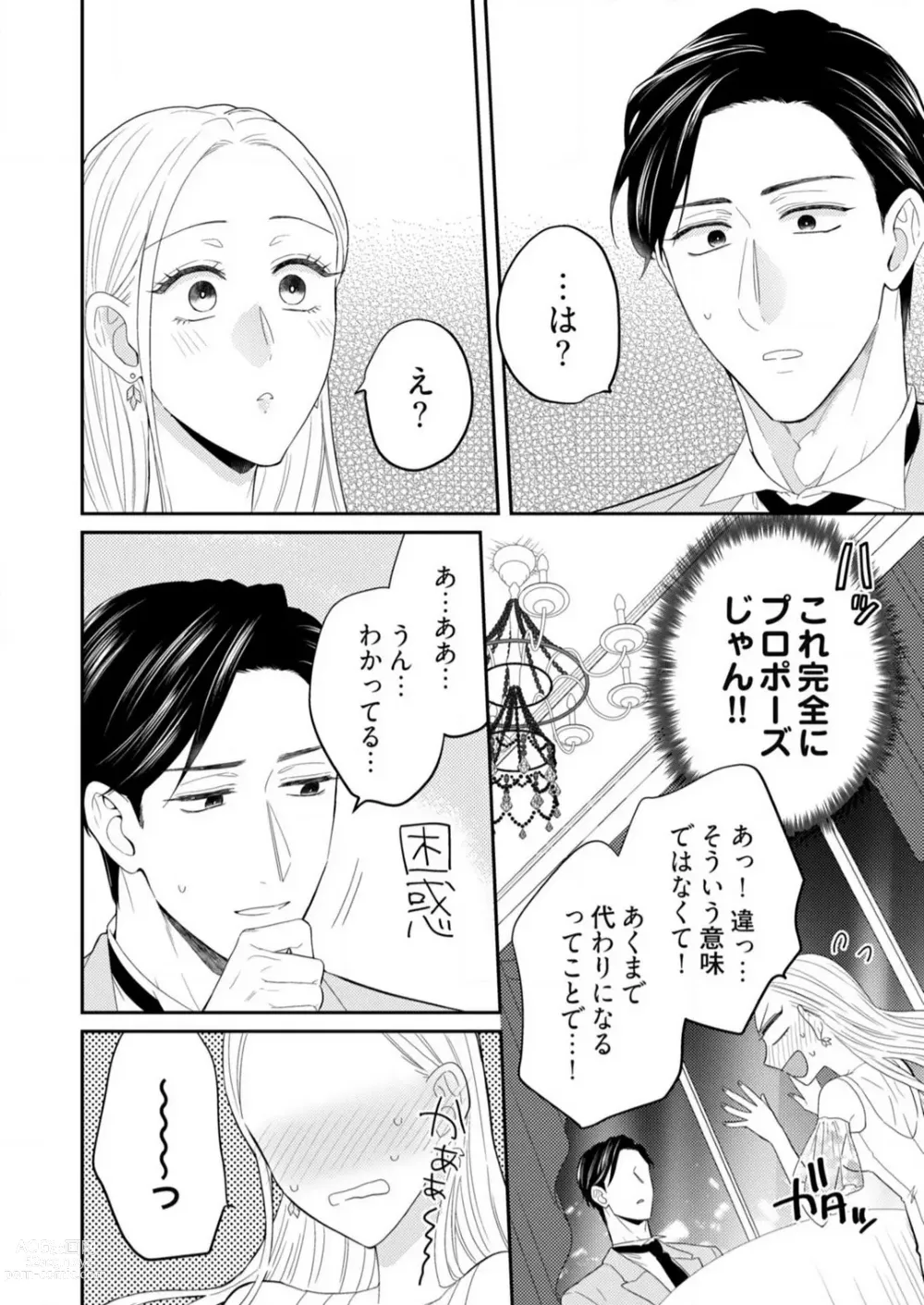 Page 352 of manga 0 Kara Hajimeru Office Love 1-20