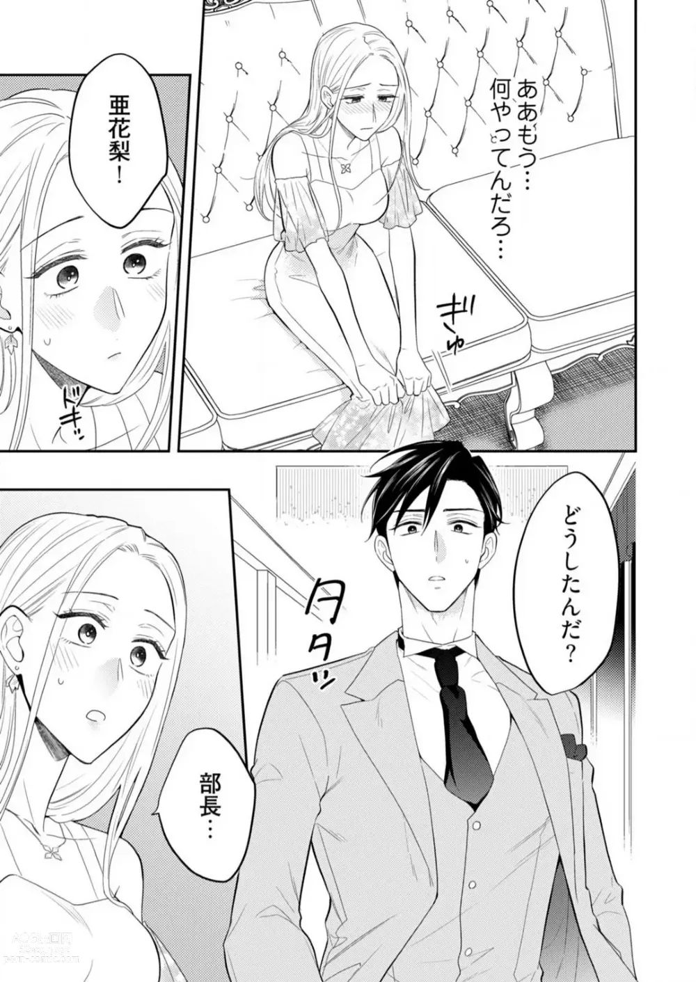 Page 355 of manga 0 Kara Hajimeru Office Love 1-20