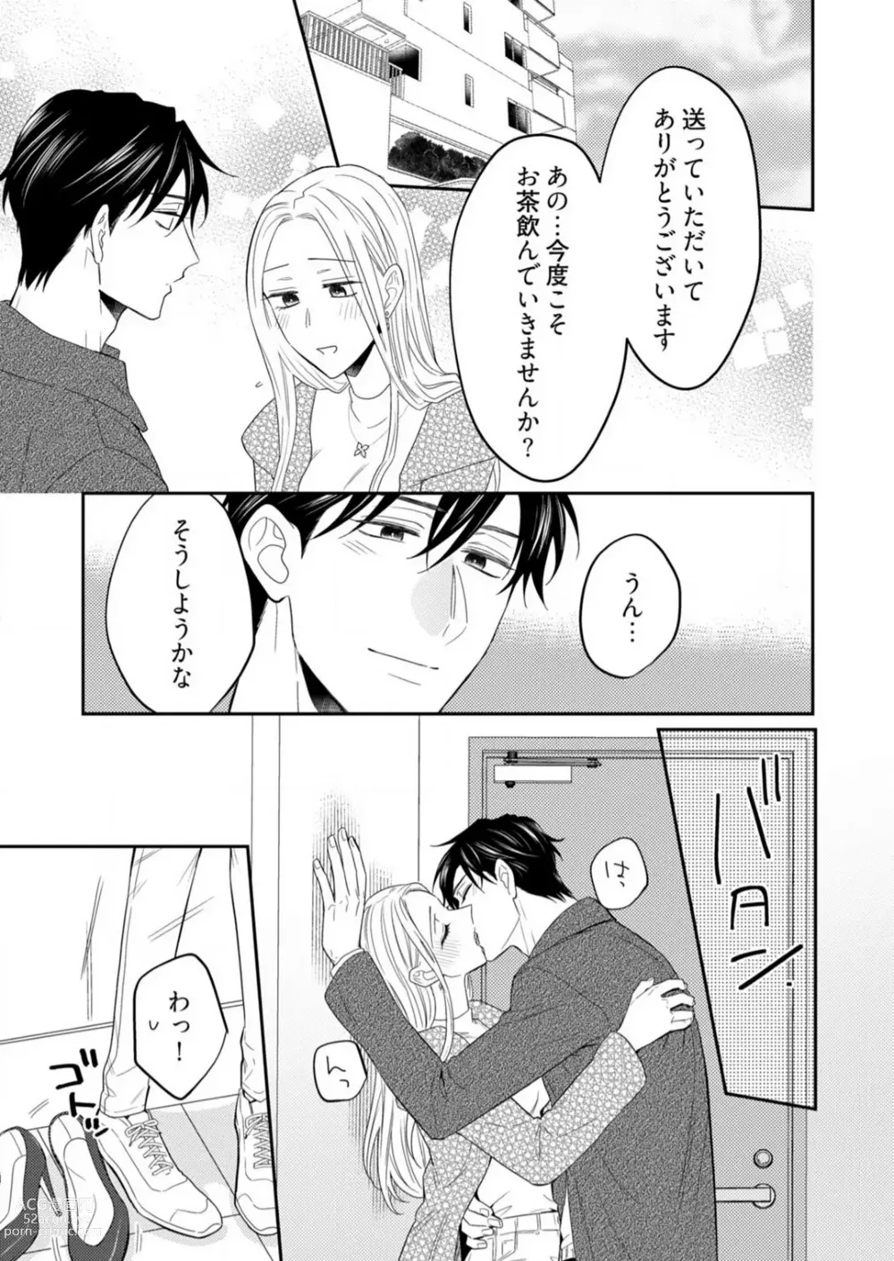 Page 369 of manga 0 Kara Hajimeru Office Love 1-20