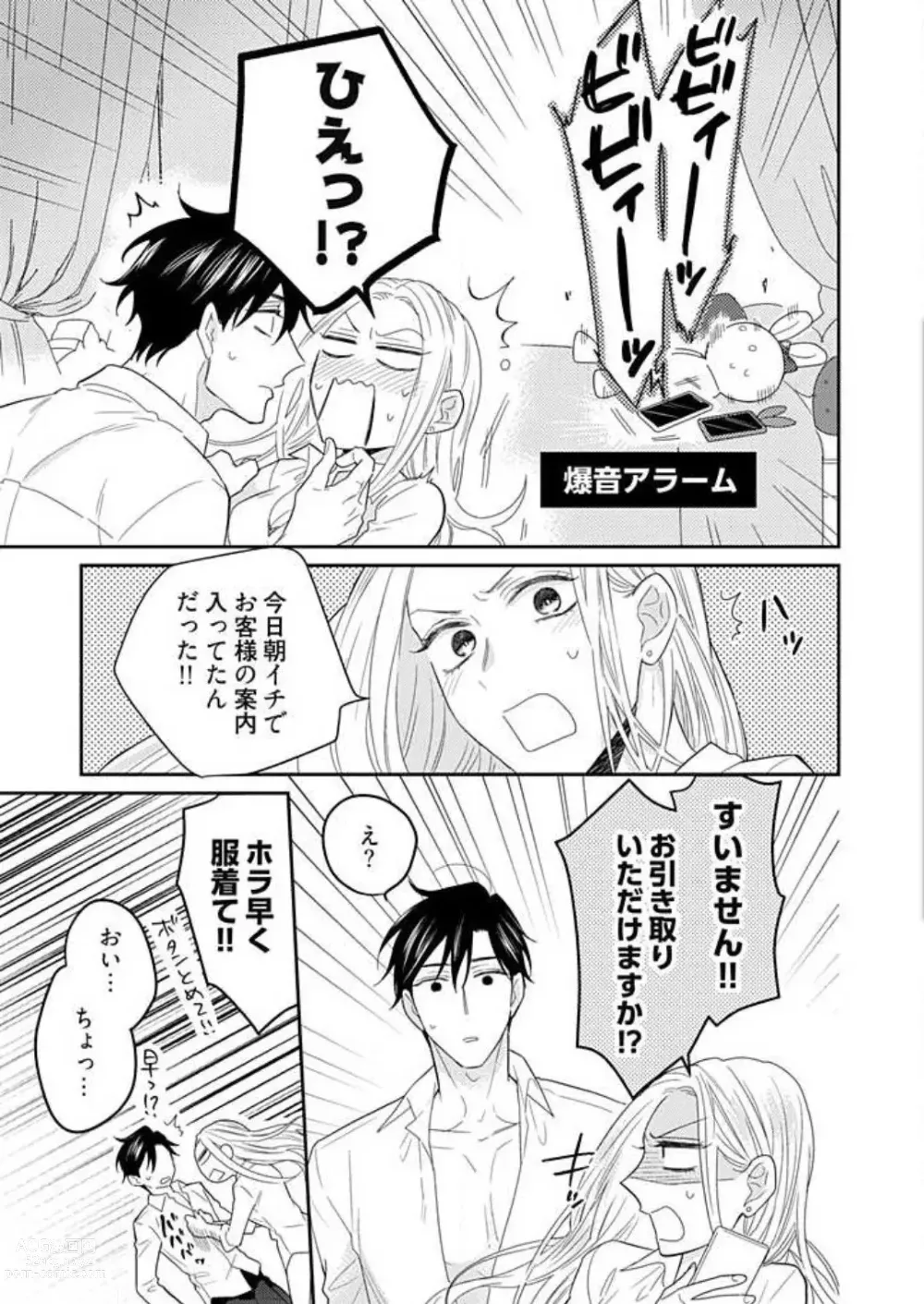 Page 38 of manga 0 Kara Hajimeru Office Love 1-20