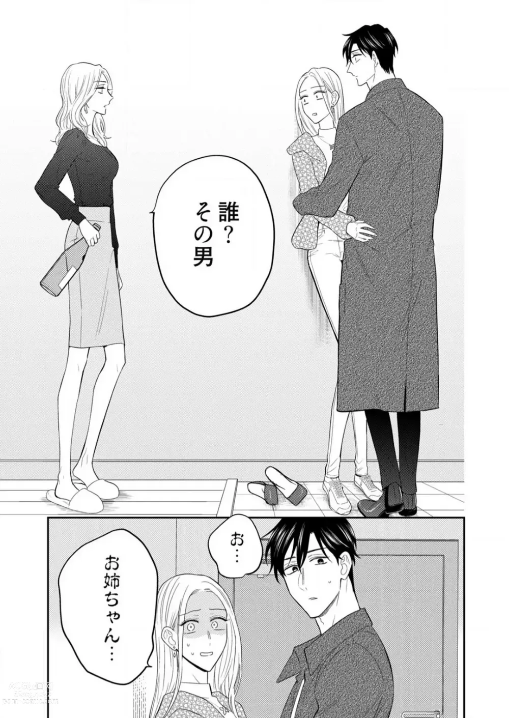 Page 371 of manga 0 Kara Hajimeru Office Love 1-20