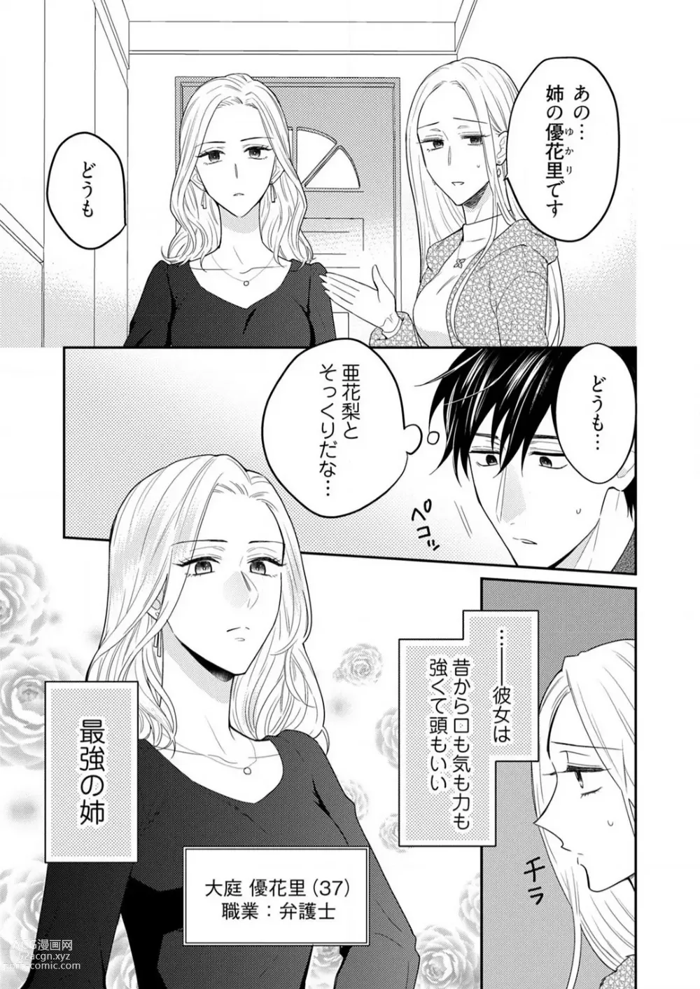 Page 373 of manga 0 Kara Hajimeru Office Love 1-20