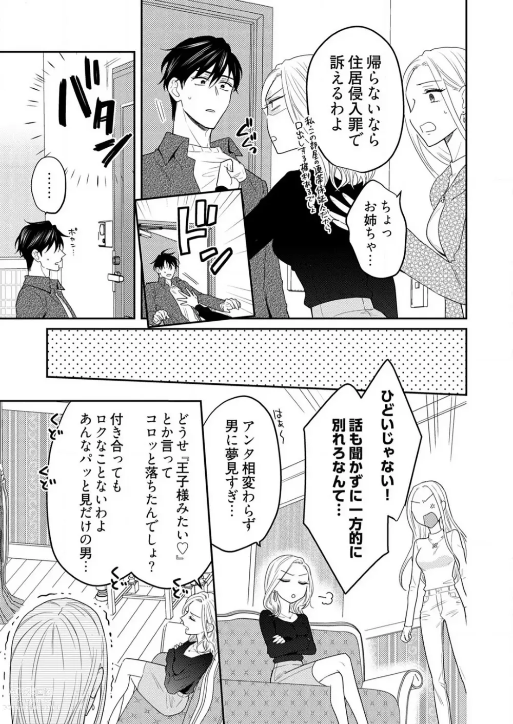 Page 379 of manga 0 Kara Hajimeru Office Love 1-20