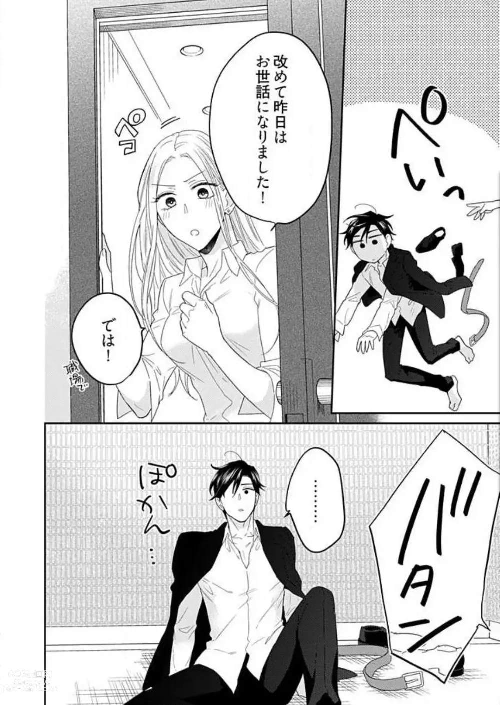 Page 39 of manga 0 Kara Hajimeru Office Love 1-20