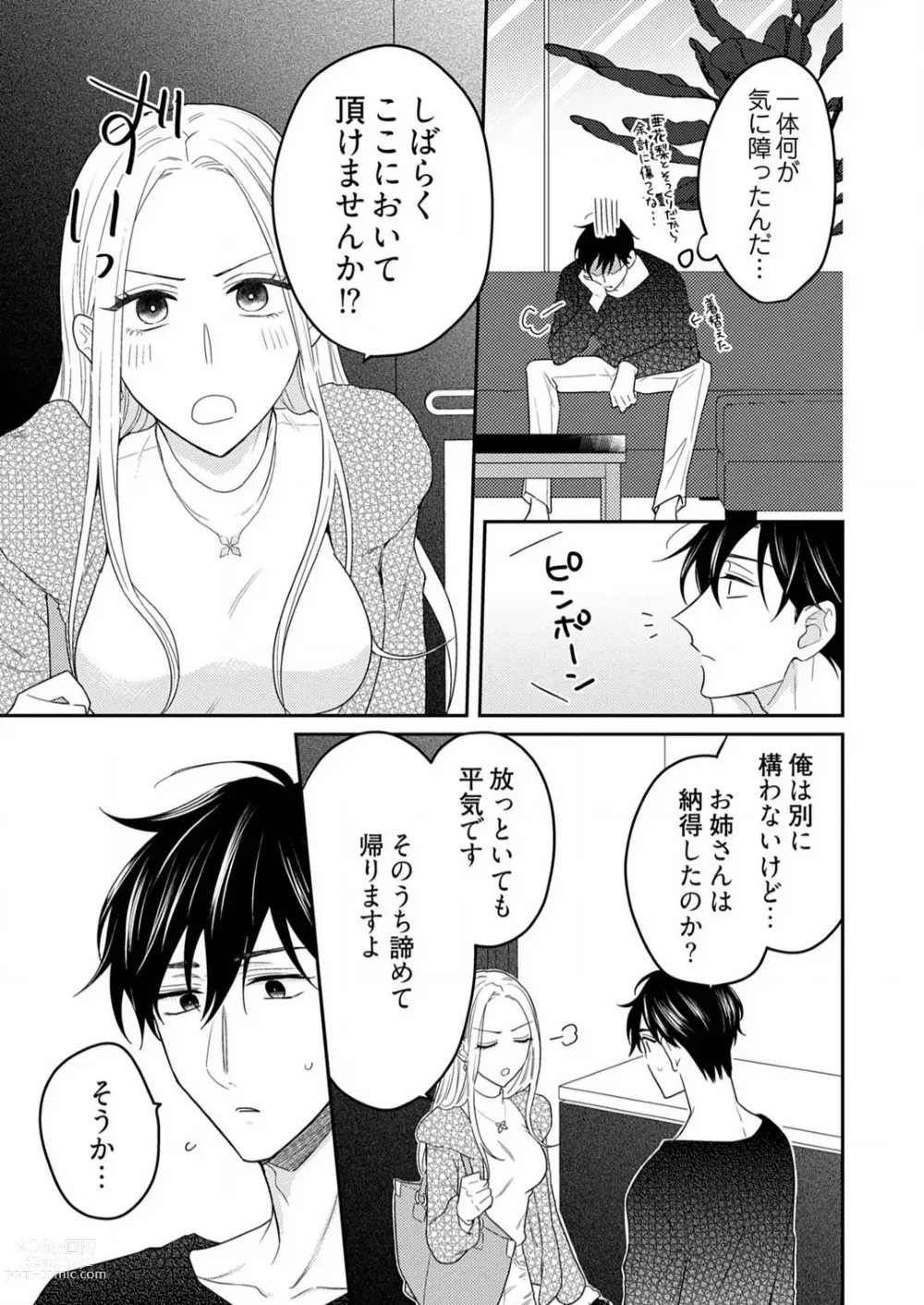 Page 383 of manga 0 Kara Hajimeru Office Love 1-20