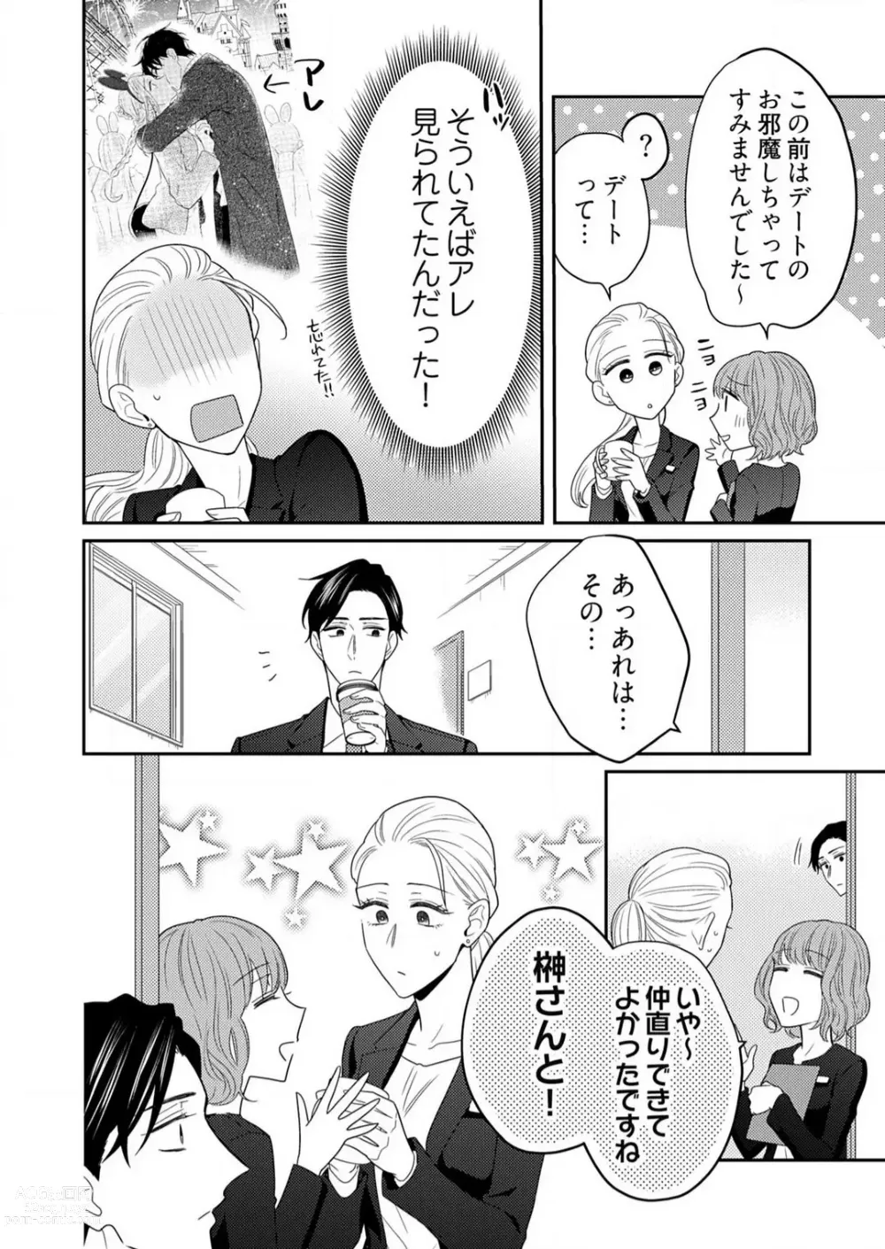 Page 390 of manga 0 Kara Hajimeru Office Love 1-20