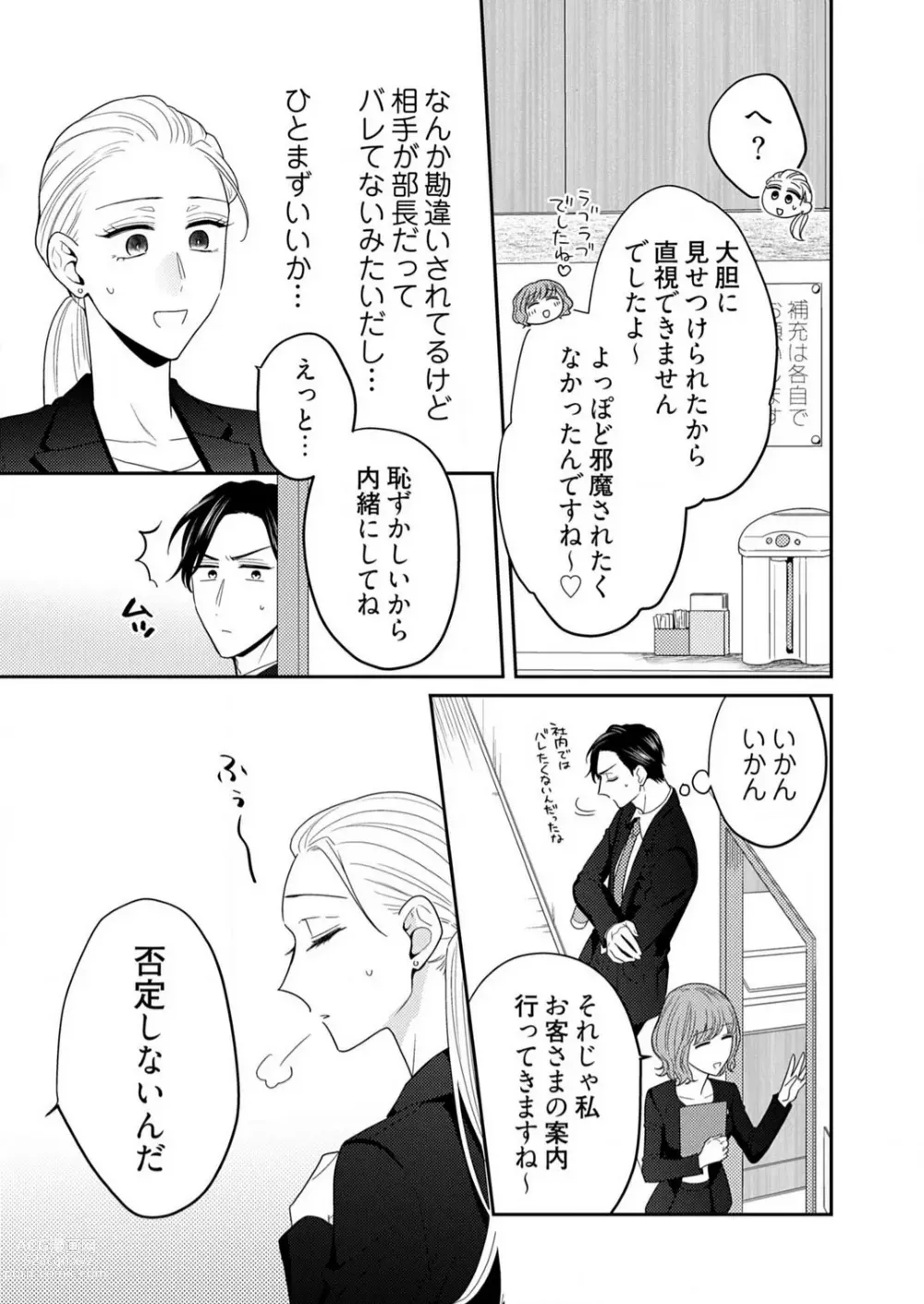 Page 391 of manga 0 Kara Hajimeru Office Love 1-20