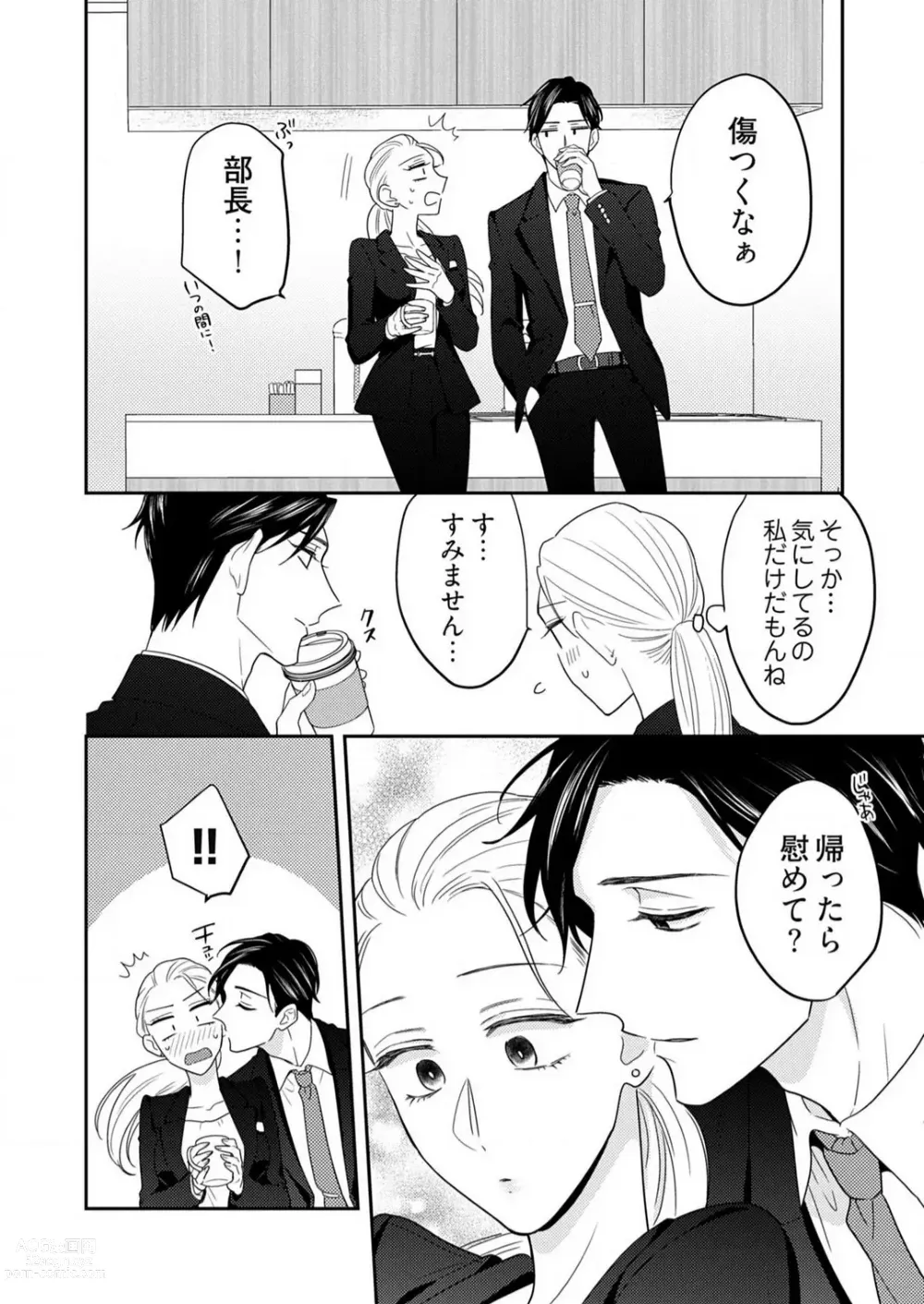 Page 392 of manga 0 Kara Hajimeru Office Love 1-20