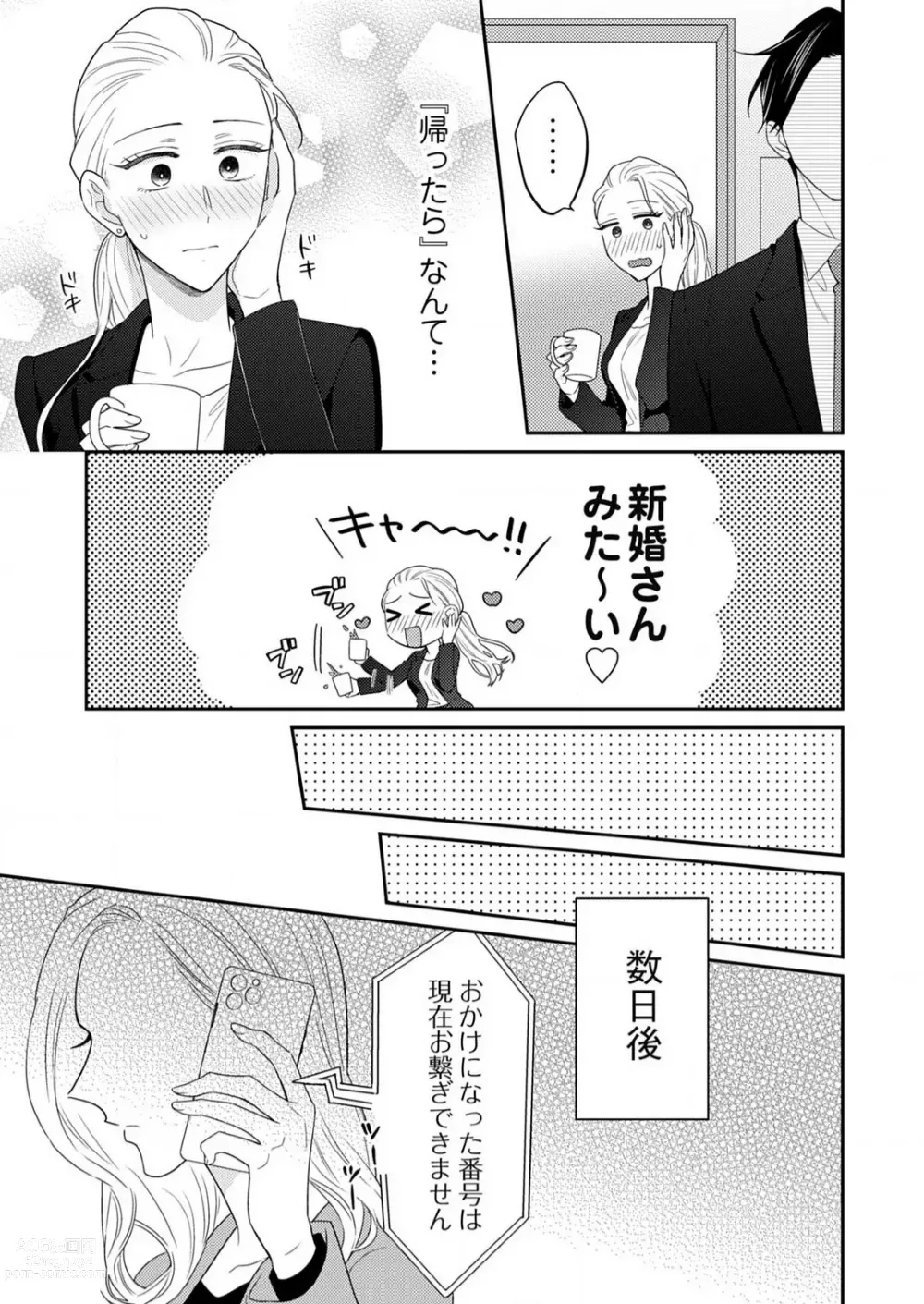 Page 393 of manga 0 Kara Hajimeru Office Love 1-20