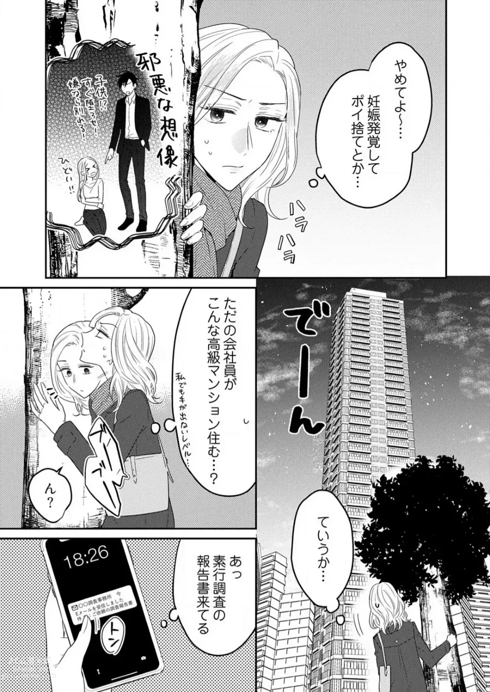 Page 395 of manga 0 Kara Hajimeru Office Love 1-20