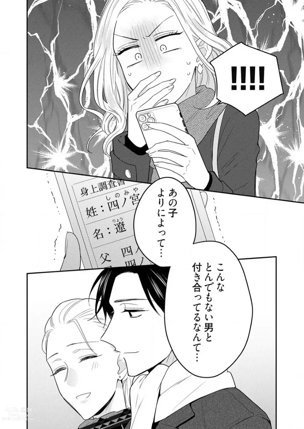 Page 396 of manga 0 Kara Hajimeru Office Love 1-20