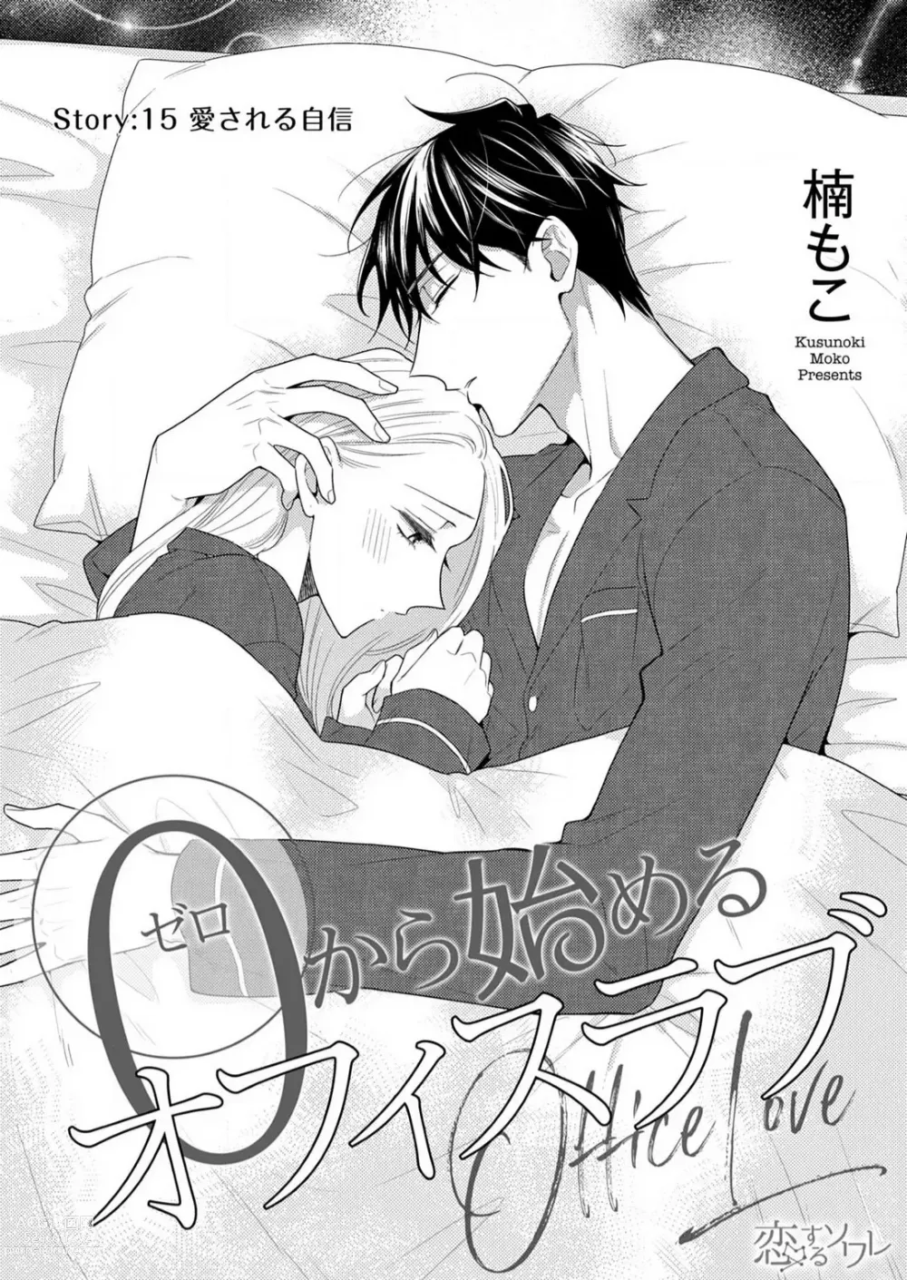 Page 398 of manga 0 Kara Hajimeru Office Love 1-20