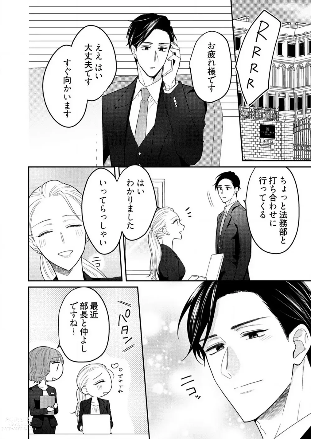 Page 399 of manga 0 Kara Hajimeru Office Love 1-20