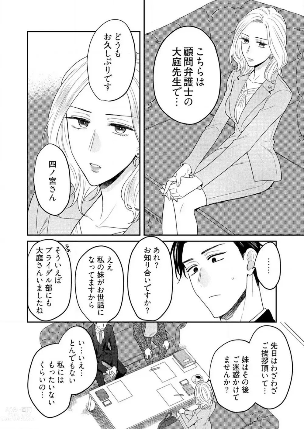 Page 401 of manga 0 Kara Hajimeru Office Love 1-20