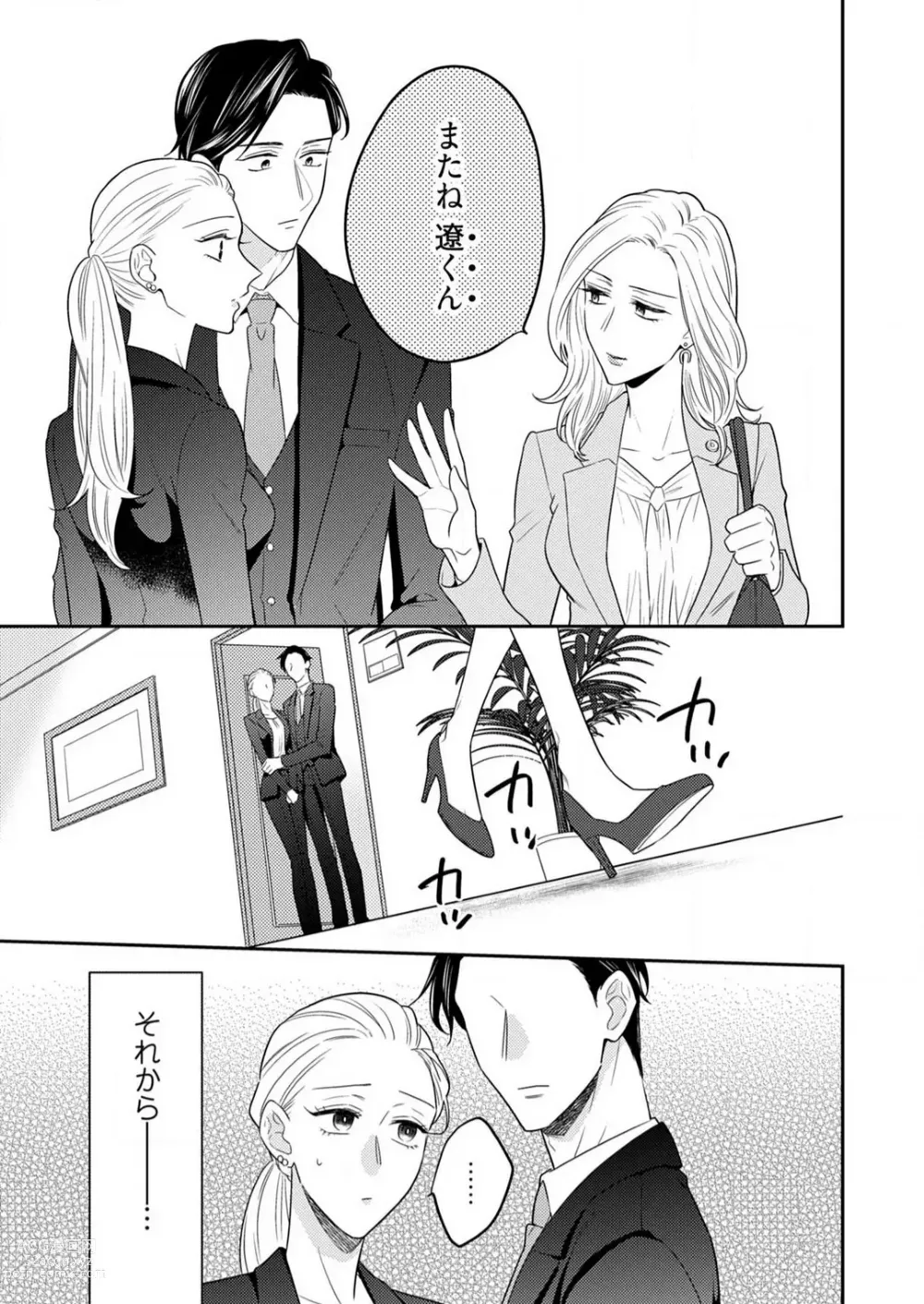 Page 408 of manga 0 Kara Hajimeru Office Love 1-20