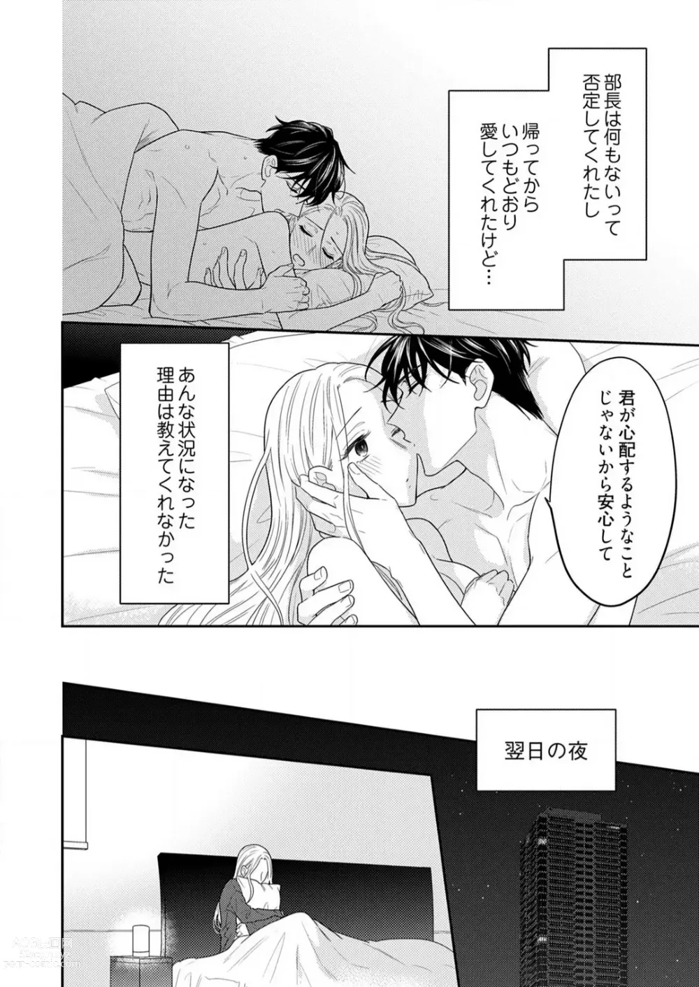 Page 409 of manga 0 Kara Hajimeru Office Love 1-20