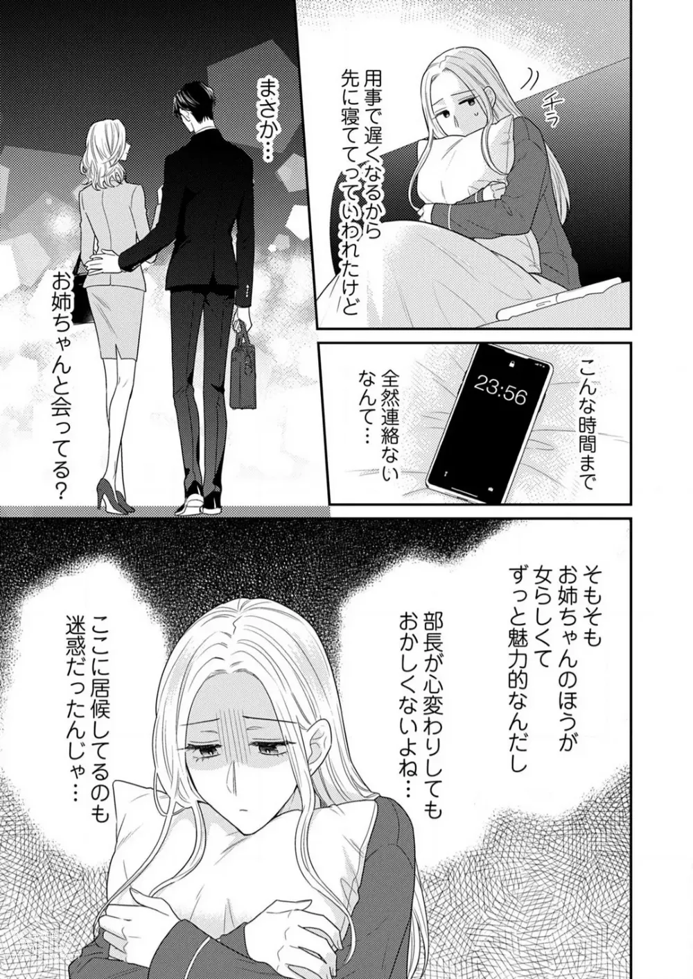 Page 410 of manga 0 Kara Hajimeru Office Love 1-20