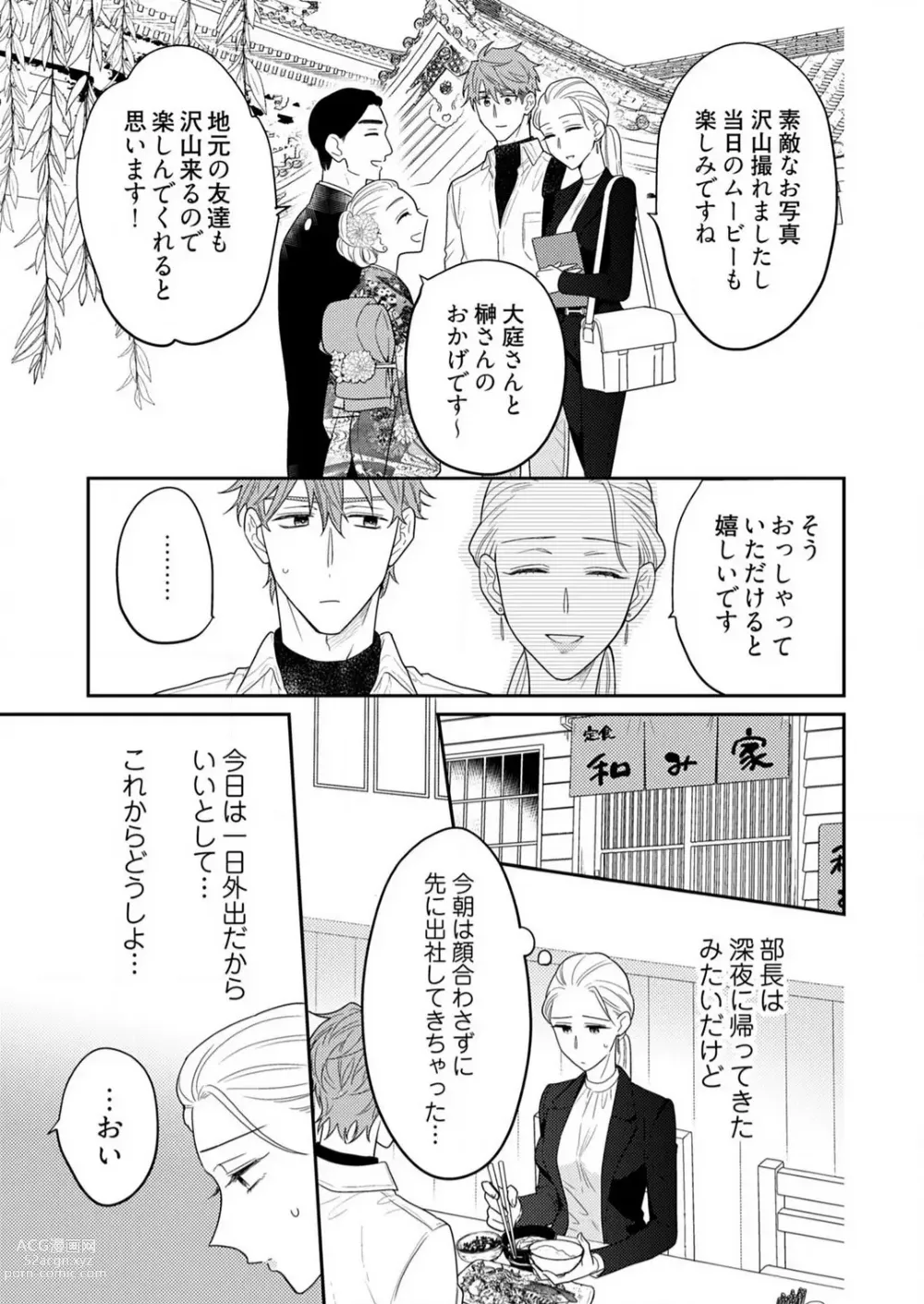 Page 412 of manga 0 Kara Hajimeru Office Love 1-20