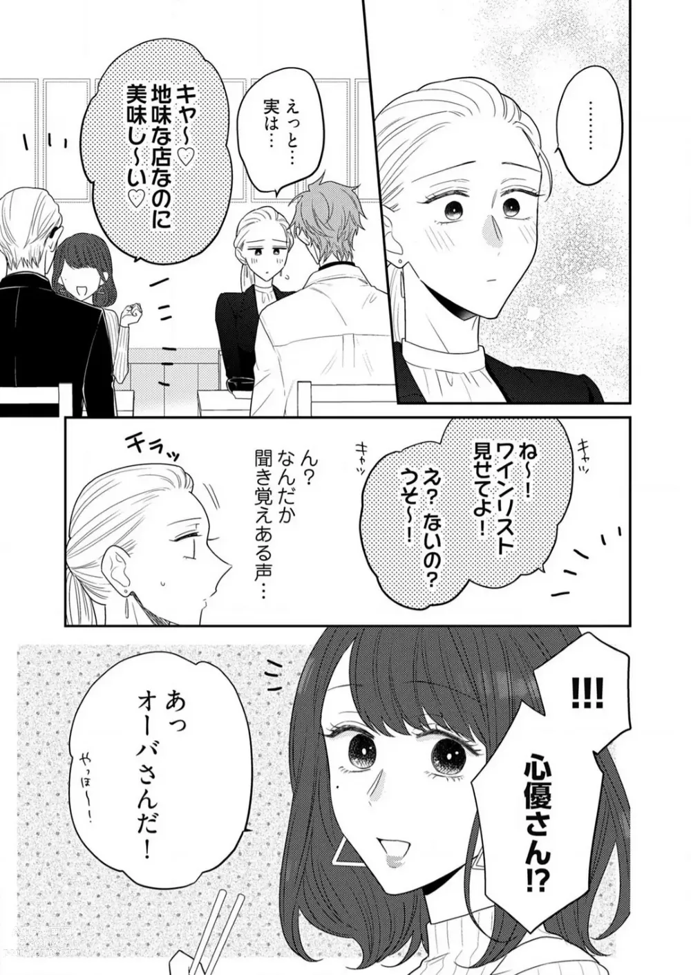 Page 414 of manga 0 Kara Hajimeru Office Love 1-20