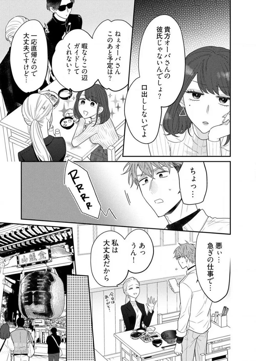 Page 416 of manga 0 Kara Hajimeru Office Love 1-20