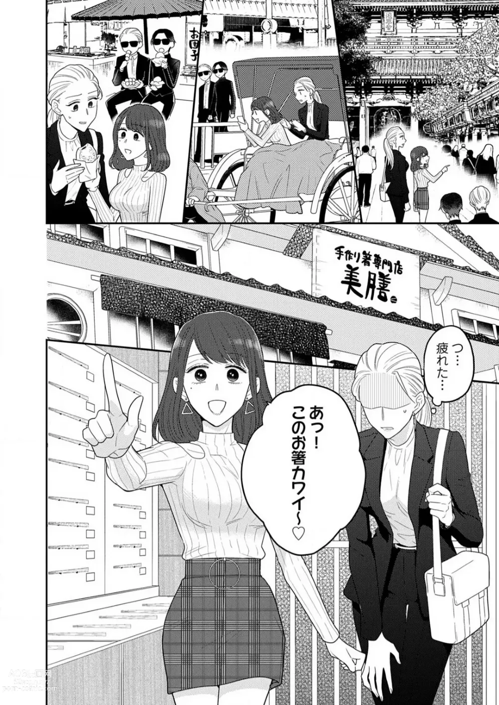 Page 417 of manga 0 Kara Hajimeru Office Love 1-20