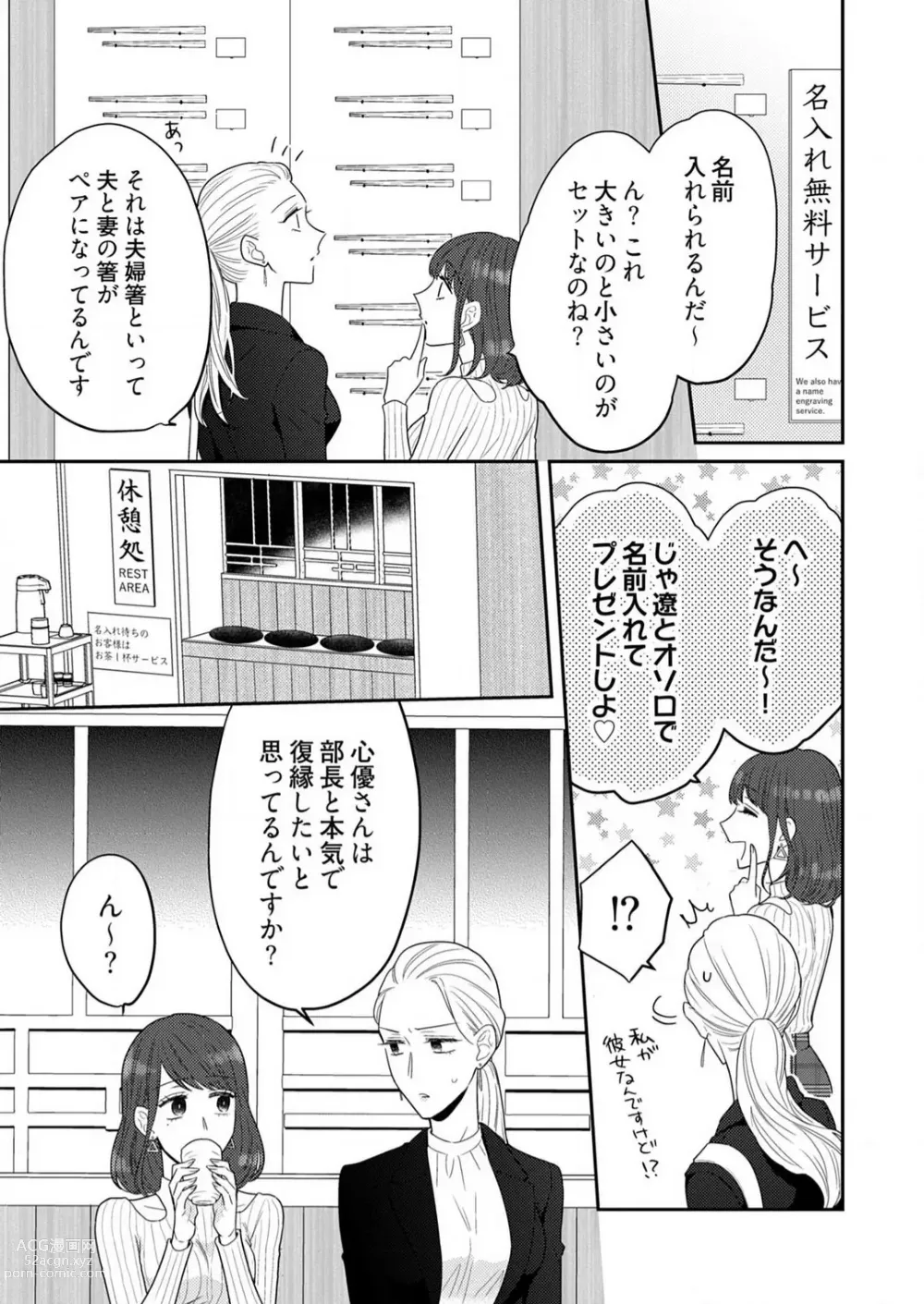 Page 418 of manga 0 Kara Hajimeru Office Love 1-20