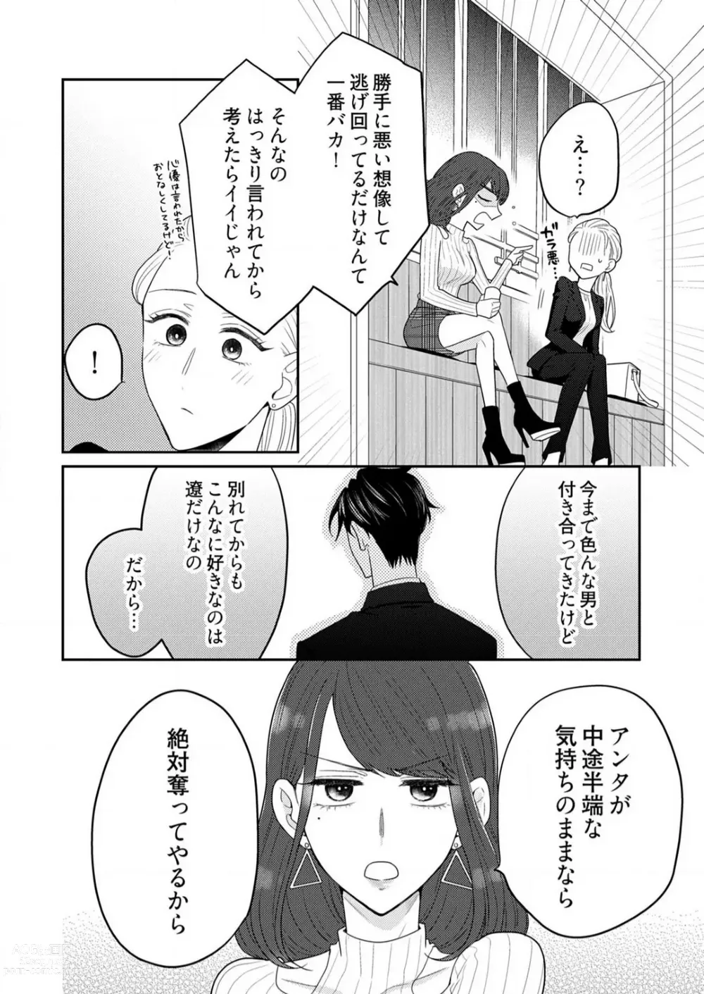 Page 421 of manga 0 Kara Hajimeru Office Love 1-20