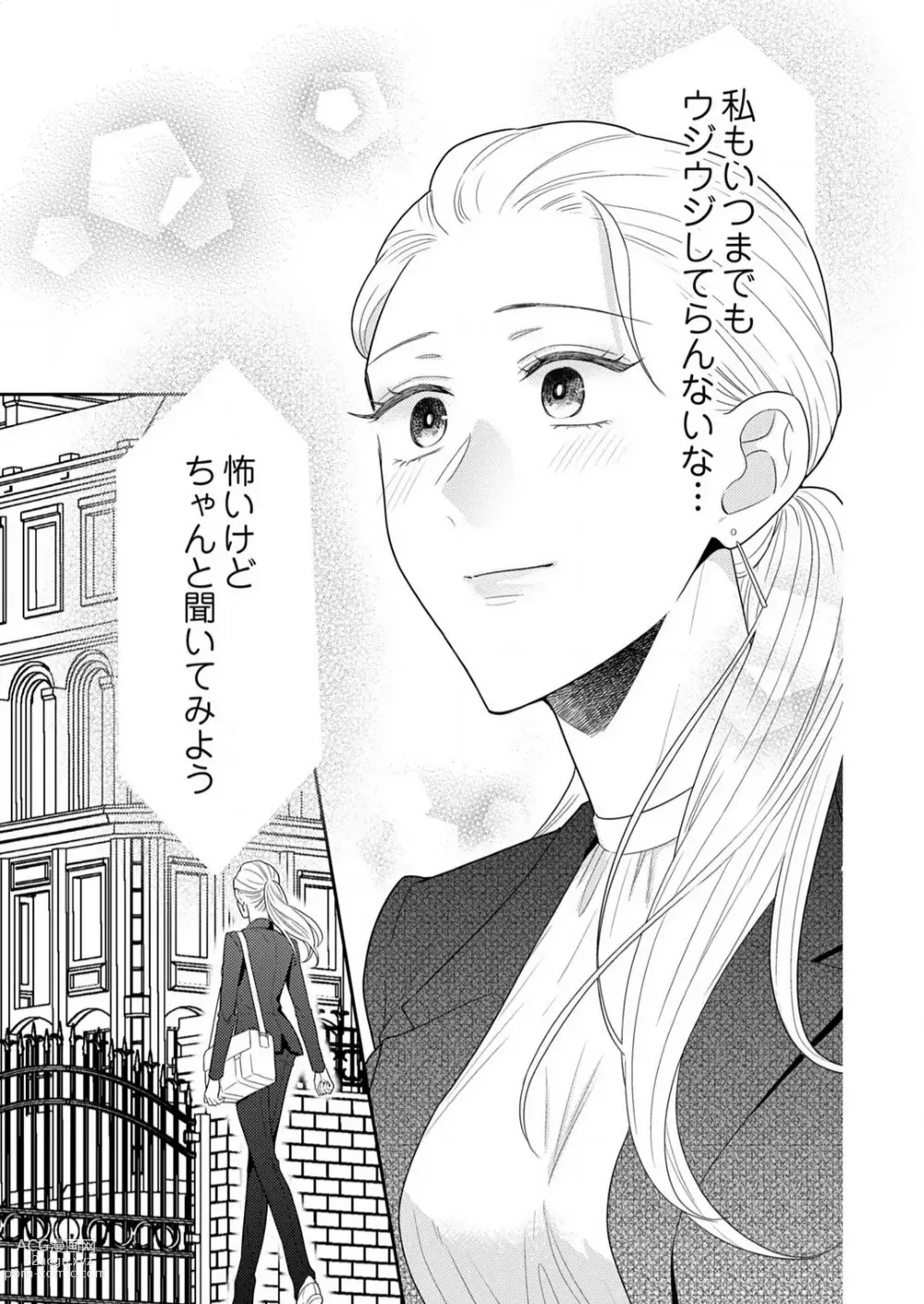 Page 424 of manga 0 Kara Hajimeru Office Love 1-20