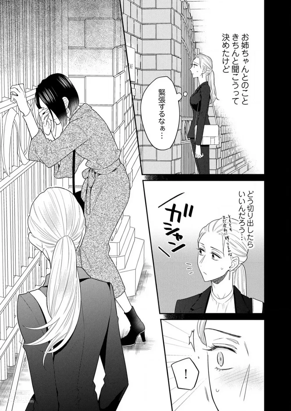 Page 426 of manga 0 Kara Hajimeru Office Love 1-20