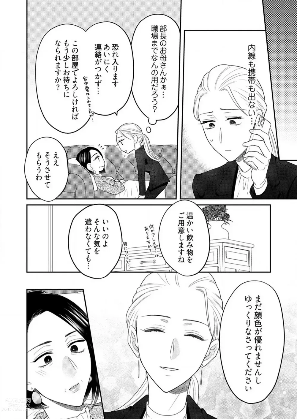 Page 429 of manga 0 Kara Hajimeru Office Love 1-20